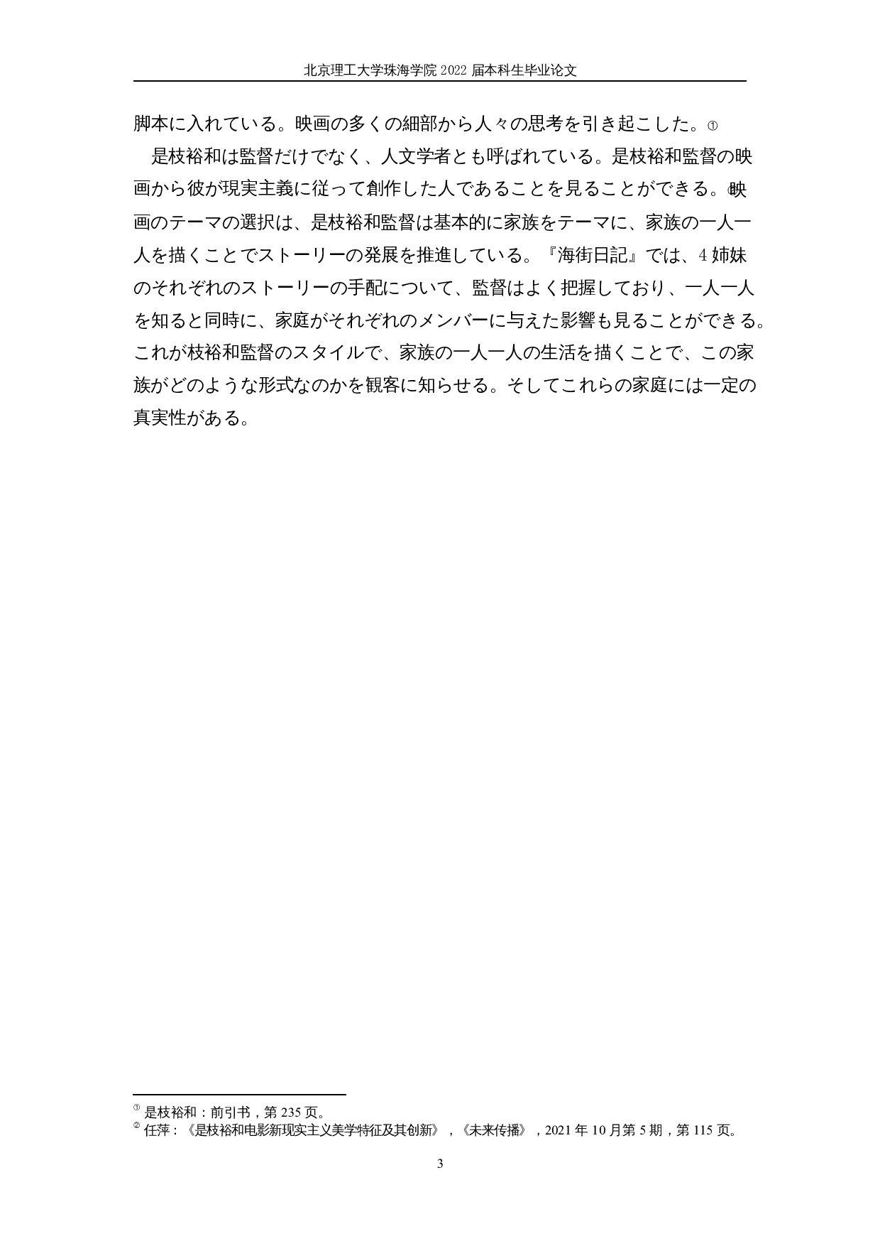 从是枝裕和导演的作品看日本社会的家庭形态-14996字.docx 第7页
