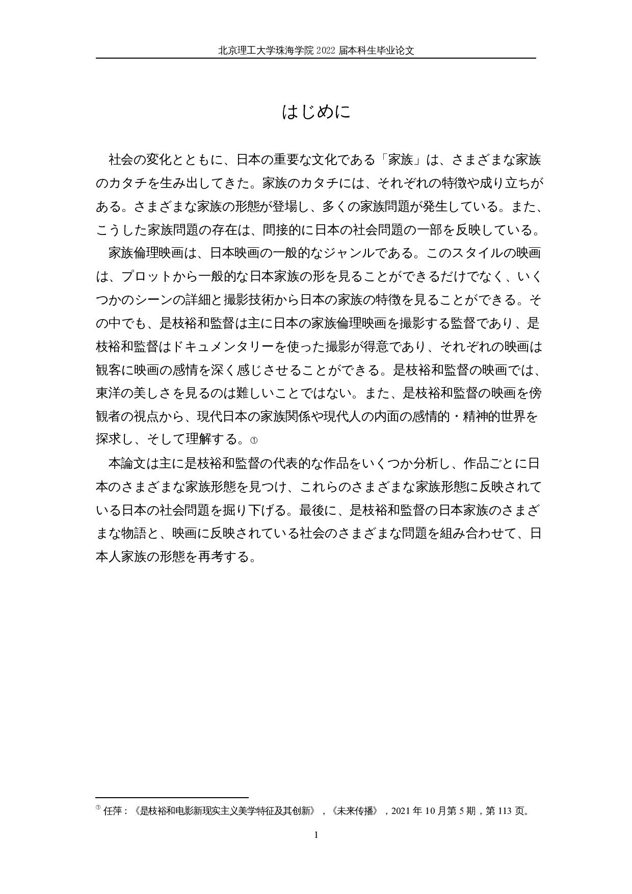 从是枝裕和导演的作品看日本社会的家庭形态-14996字.docx 第5页