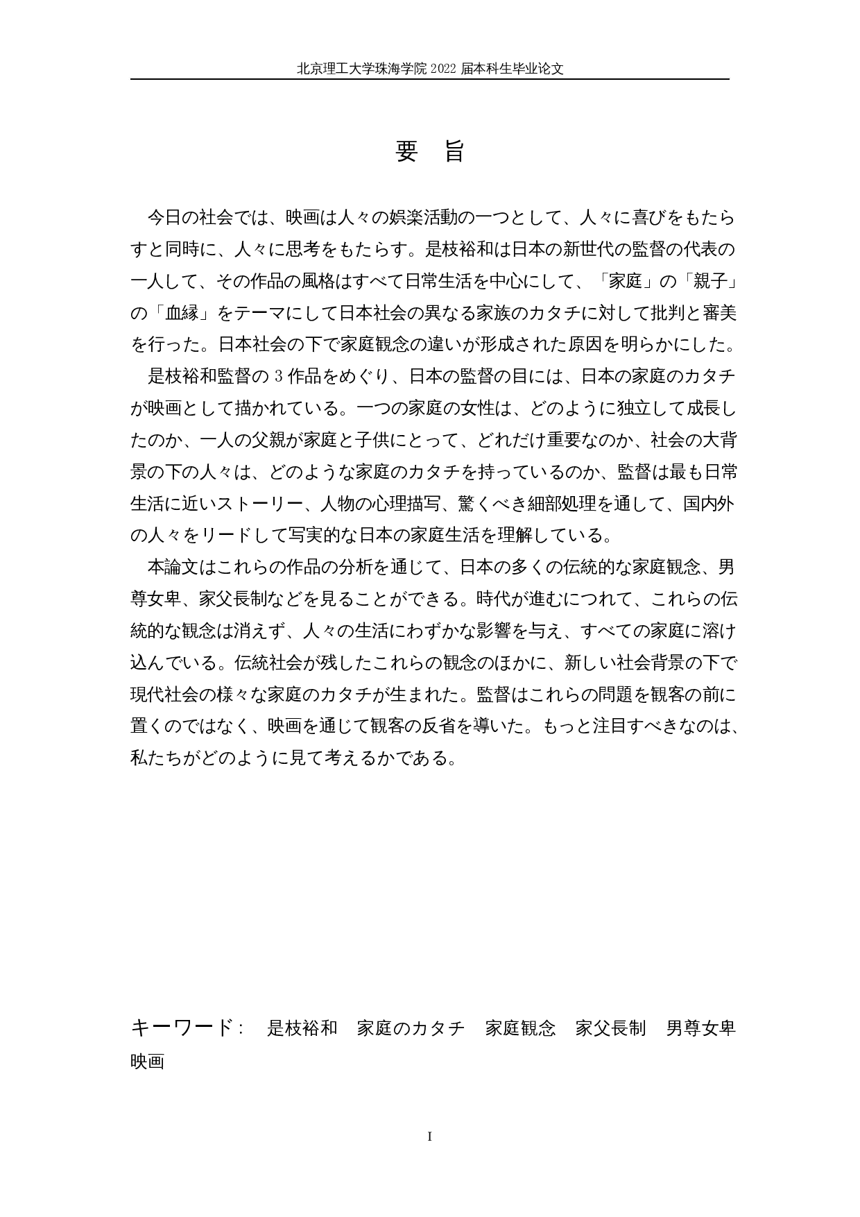 从是枝裕和导演的作品看日本社会的家庭形态-14996字.docx 第1页