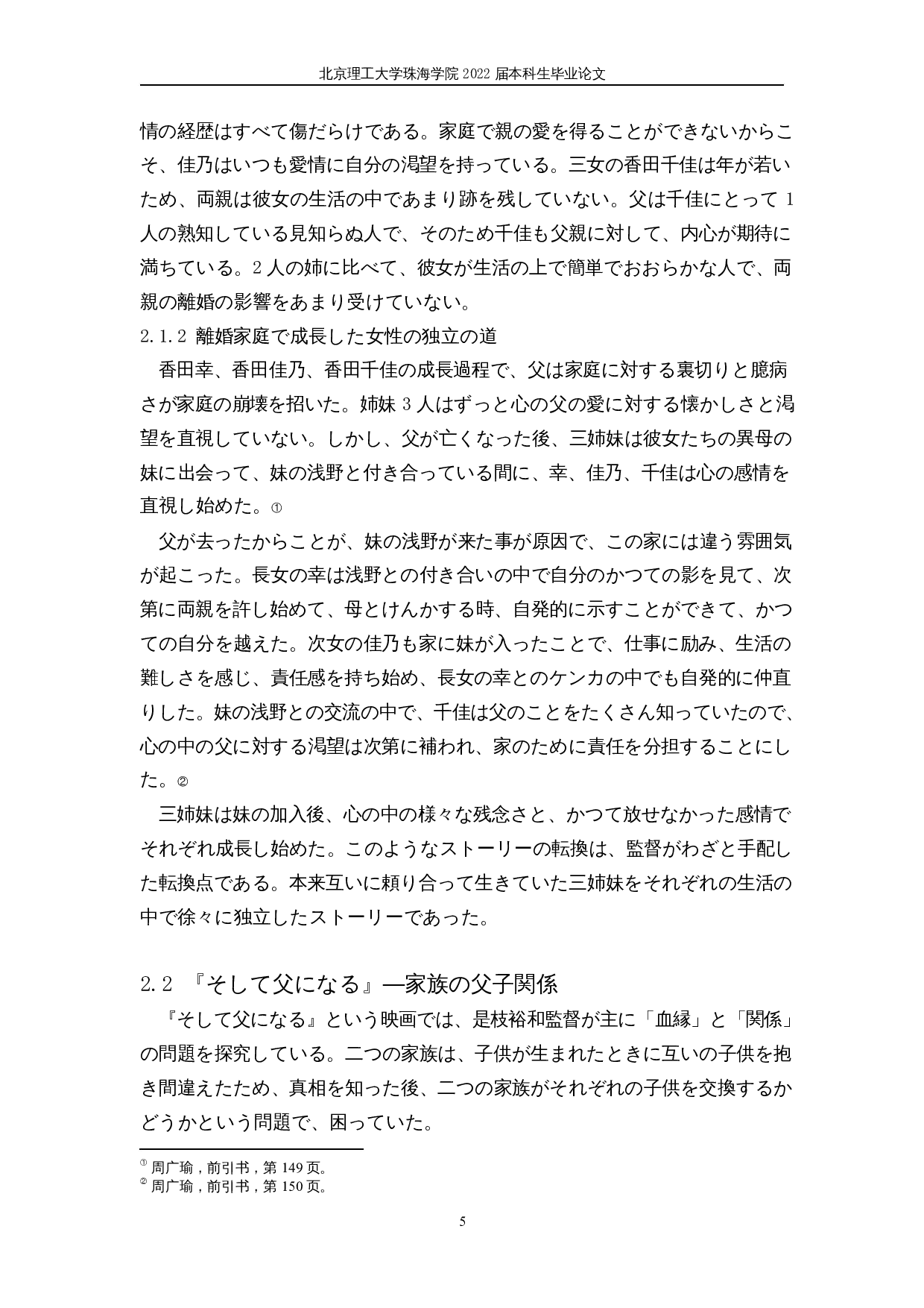从是枝裕和导演的作品看日本社会的家庭形态-14996字.docx 第9页