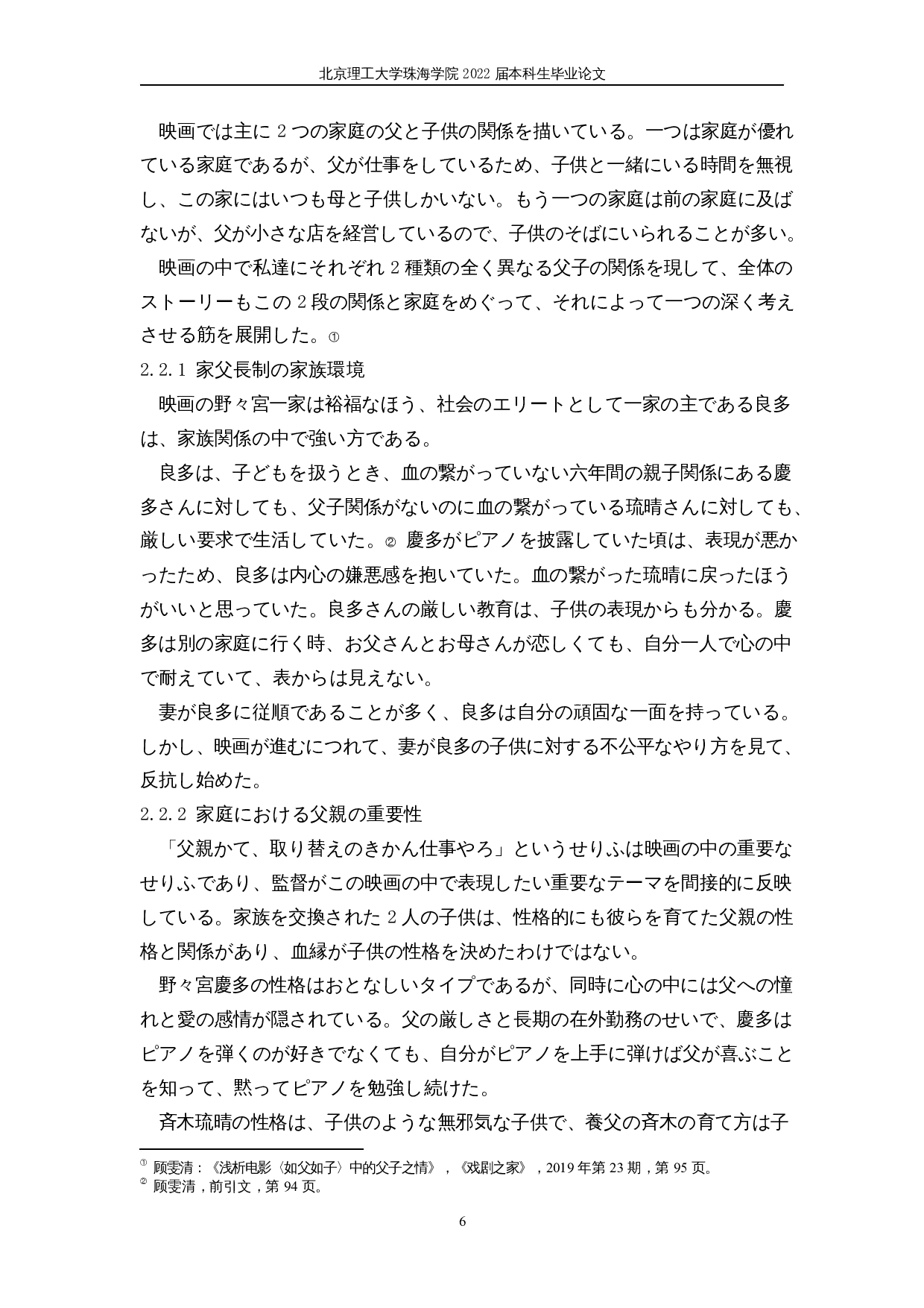 从是枝裕和导演的作品看日本社会的家庭形态-14996字.docx 第10页