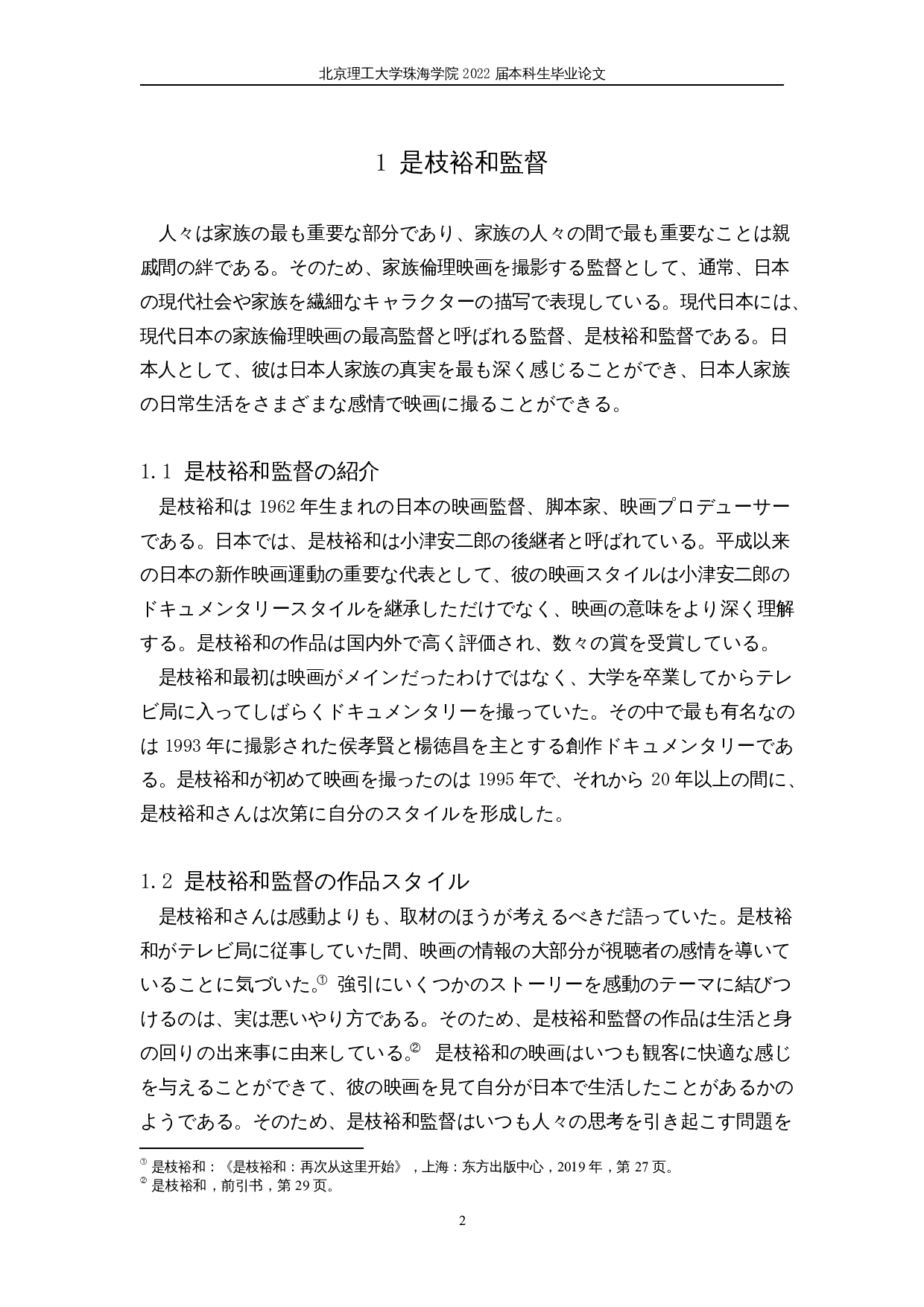 从是枝裕和导演的作品看日本社会的家庭形态-14996字.docx 第6页