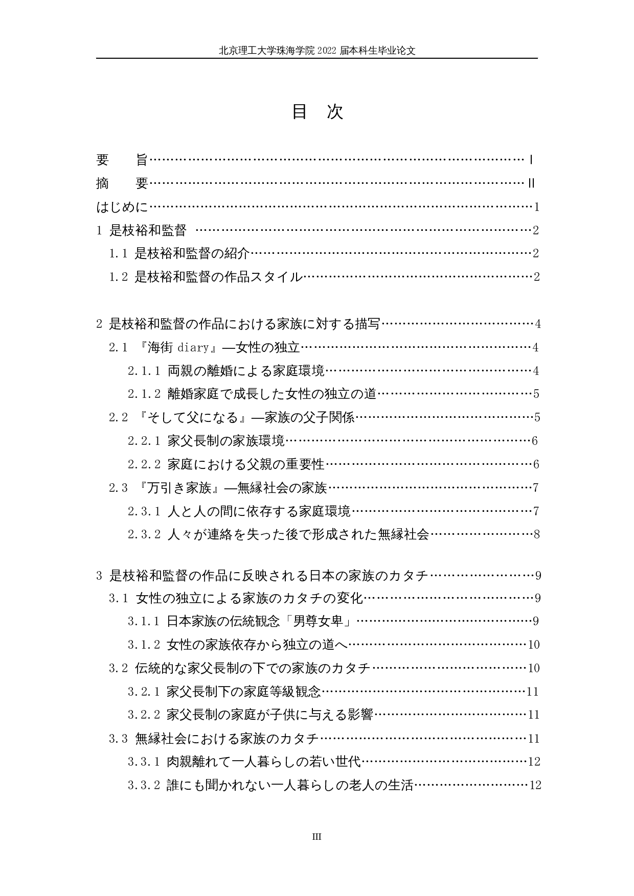 从是枝裕和导演的作品看日本社会的家庭形态-14996字.docx 第3页