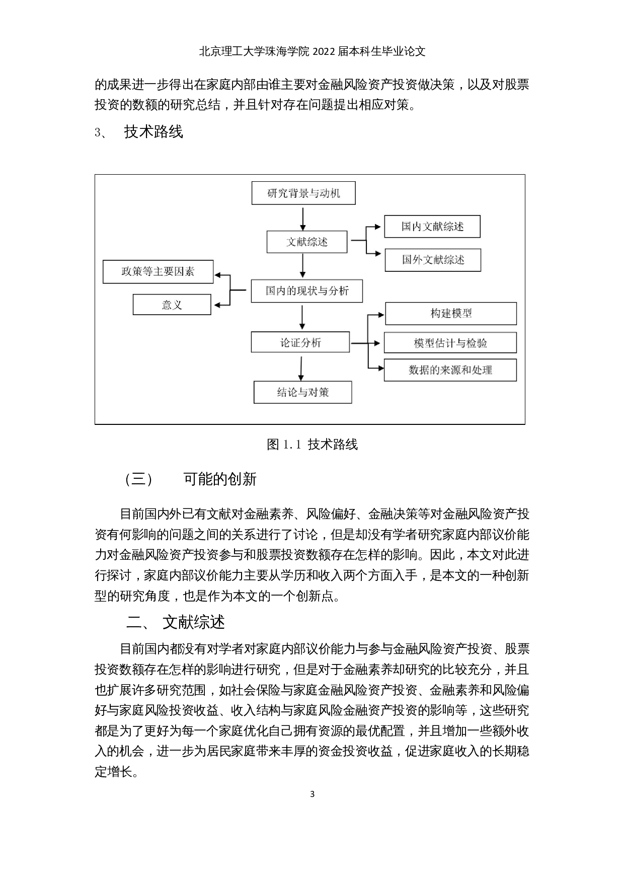 家庭内部议价能力与金融风险资产投资研究-16261字.docx 第7页