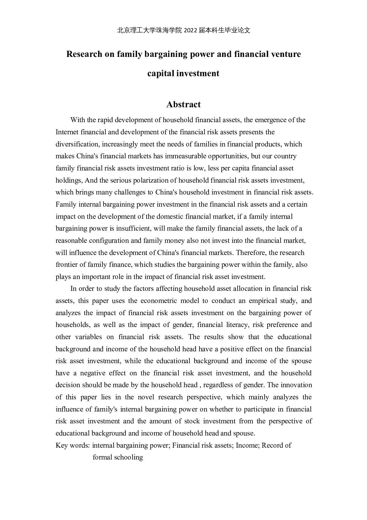 家庭内部议价能力与金融风险资产投资研究-16261字.docx 第2页