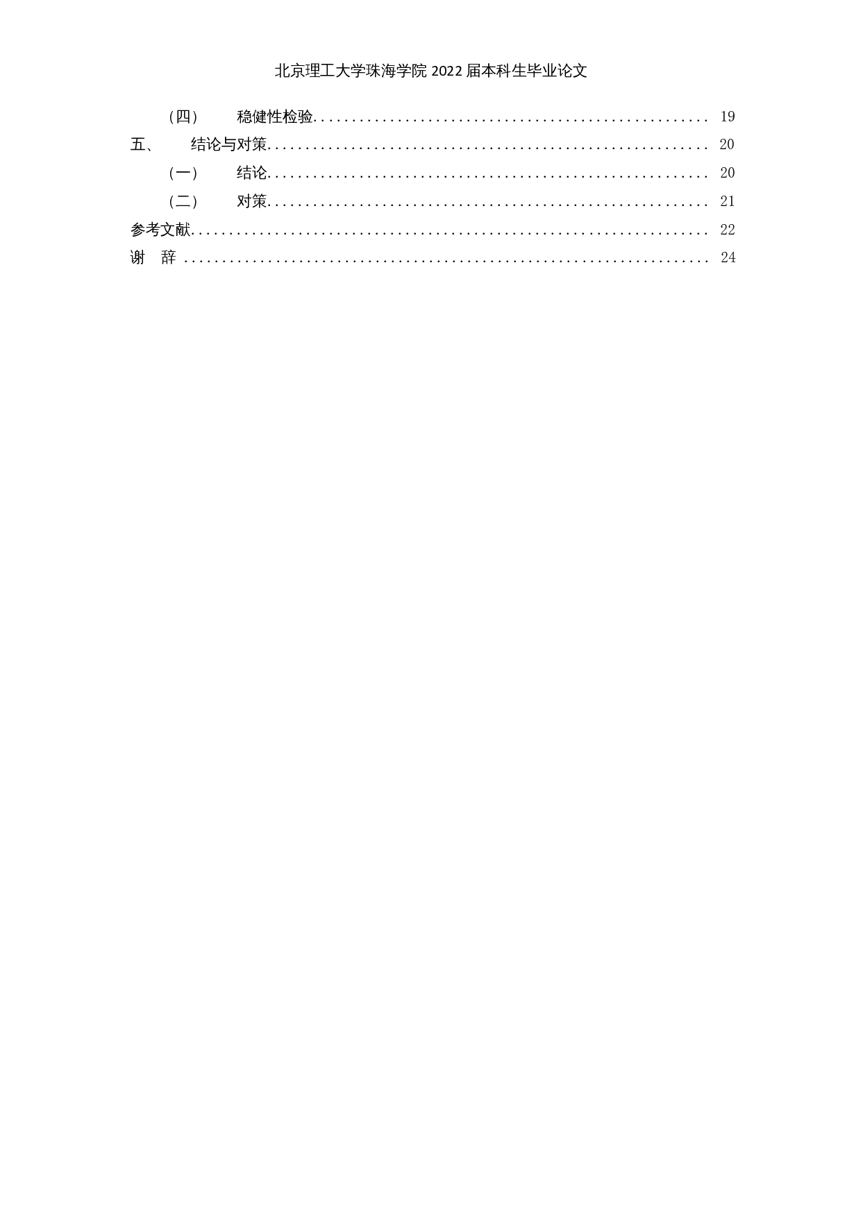 家庭内部议价能力与金融风险资产投资研究-16261字.docx 第4页