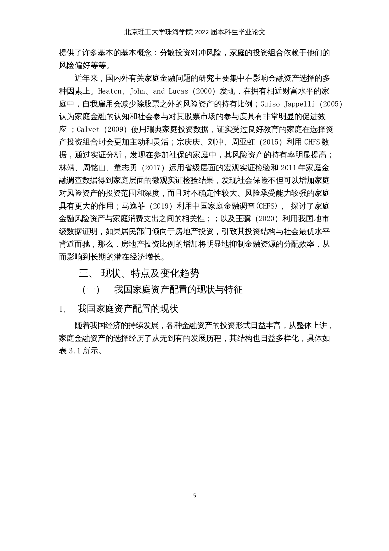 家庭内部议价能力与金融风险资产投资研究-16261字.docx 第9页
