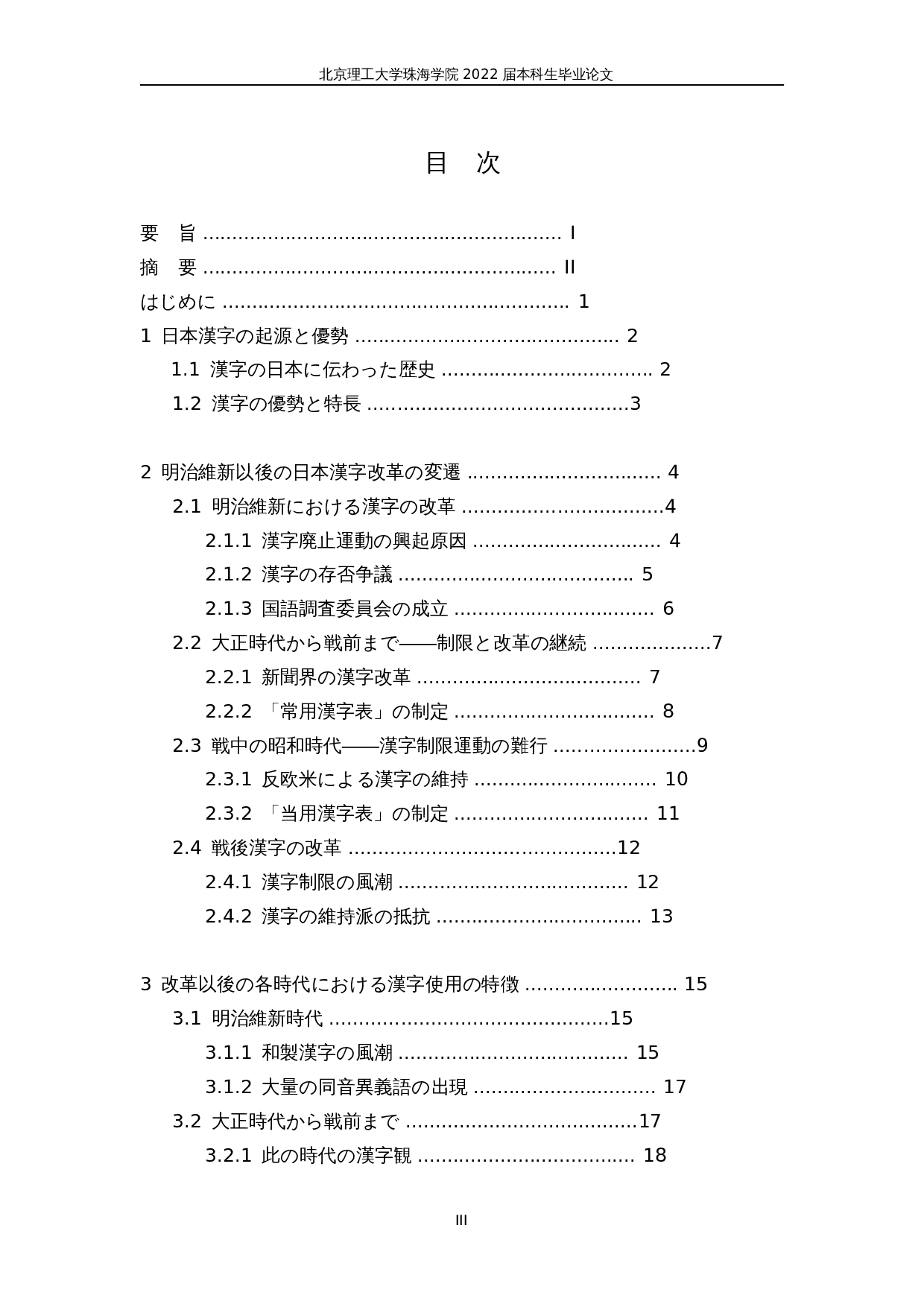 明治维新后的日本汉字改革-24962字.docx 第3页