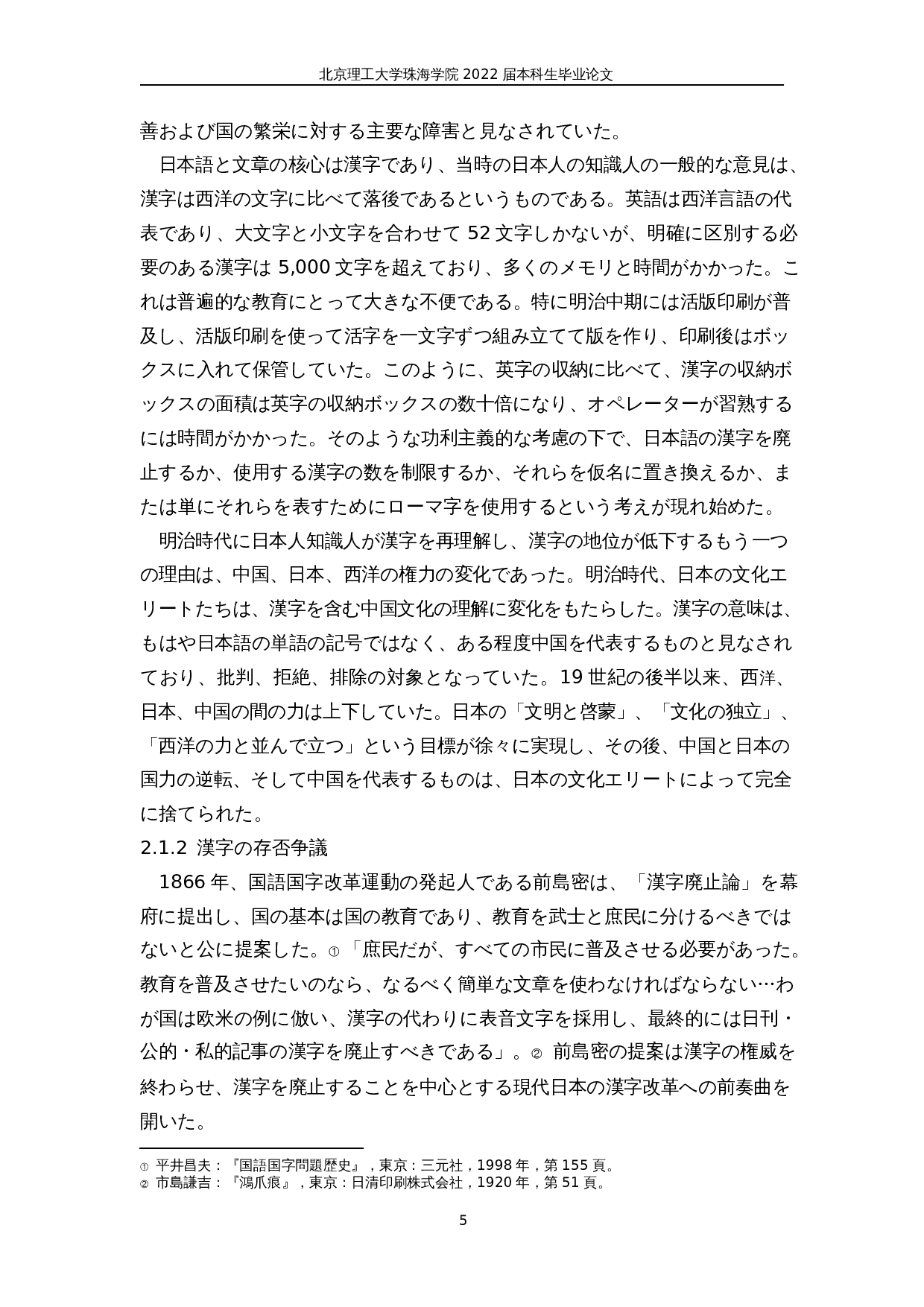 明治维新后的日本汉字改革-24962字.docx 第9页