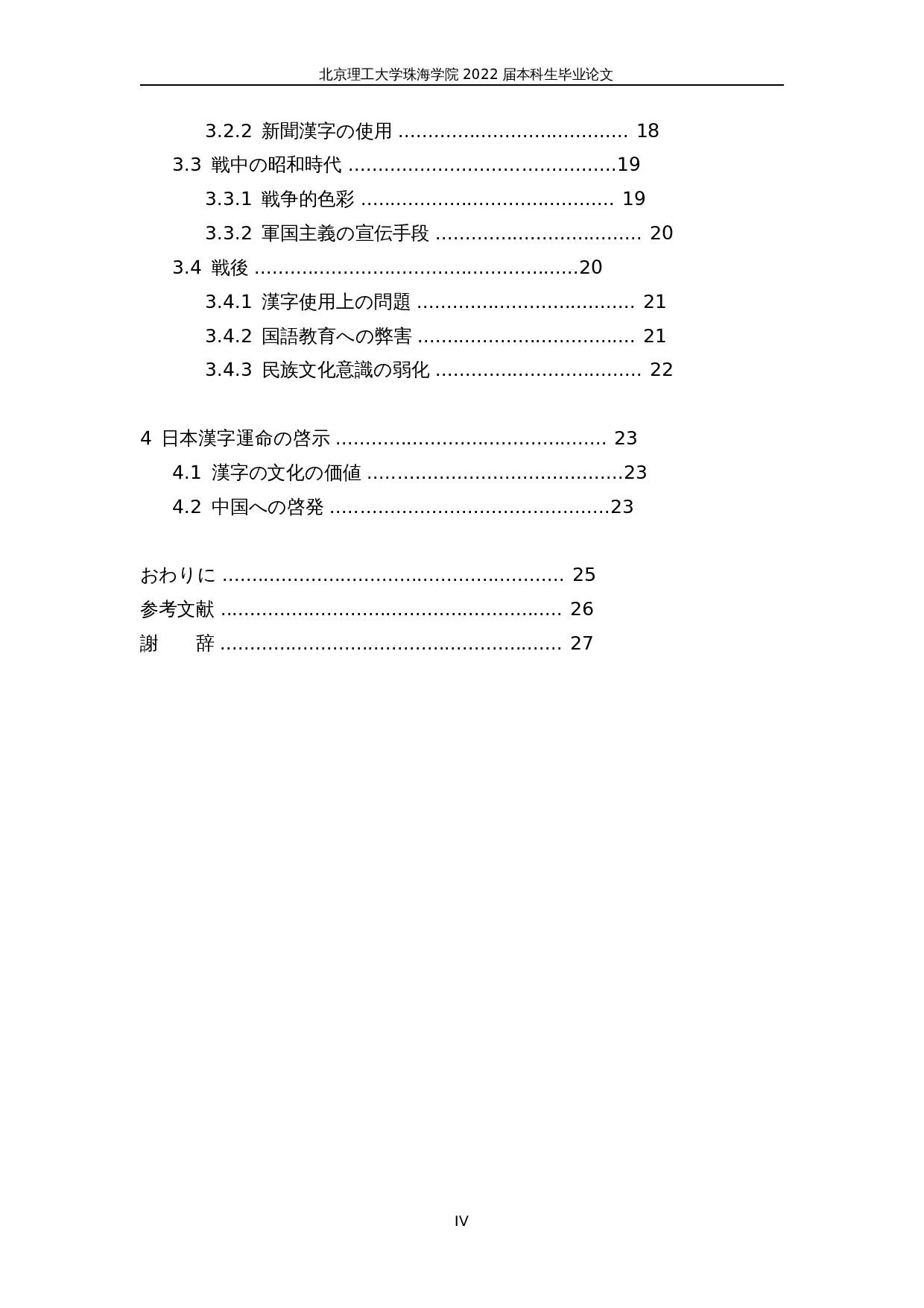 明治维新后的日本汉字改革-24962字.docx 第4页