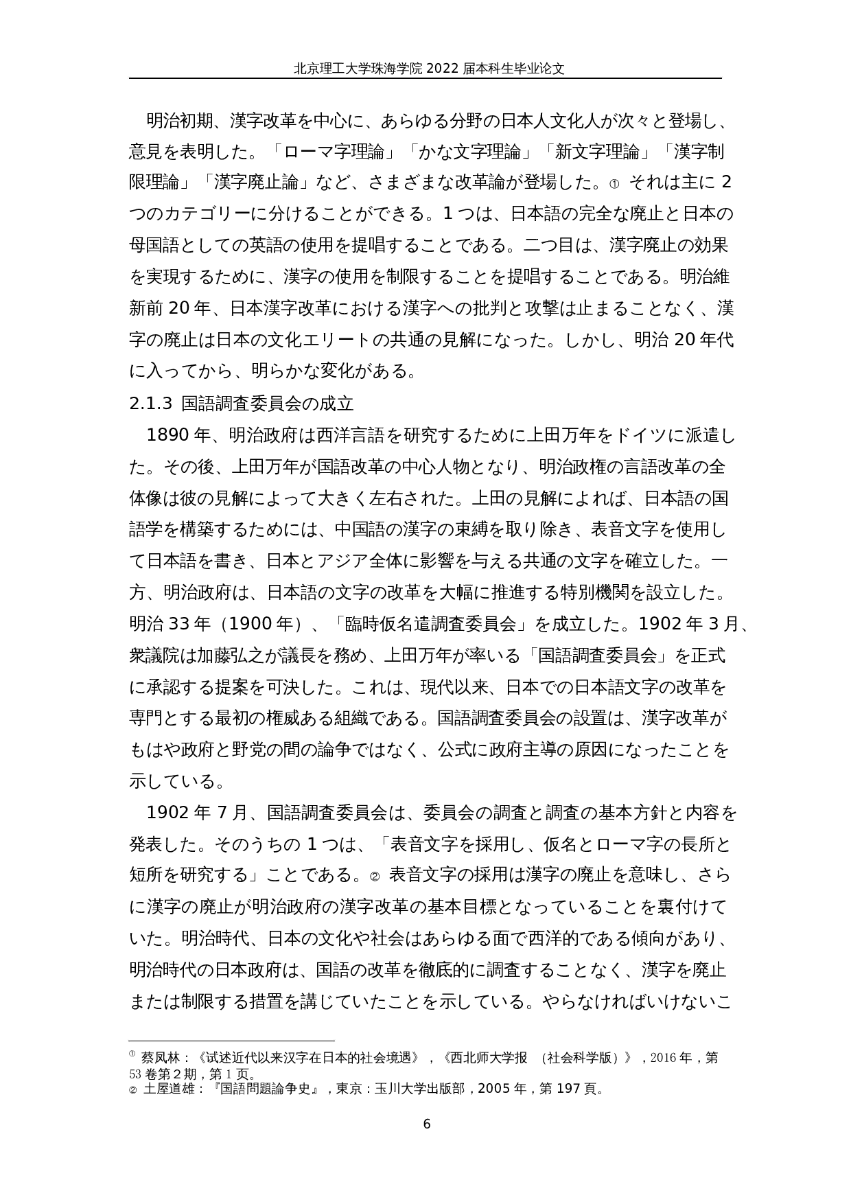 明治维新后的日本汉字改革-24962字.docx 第10页