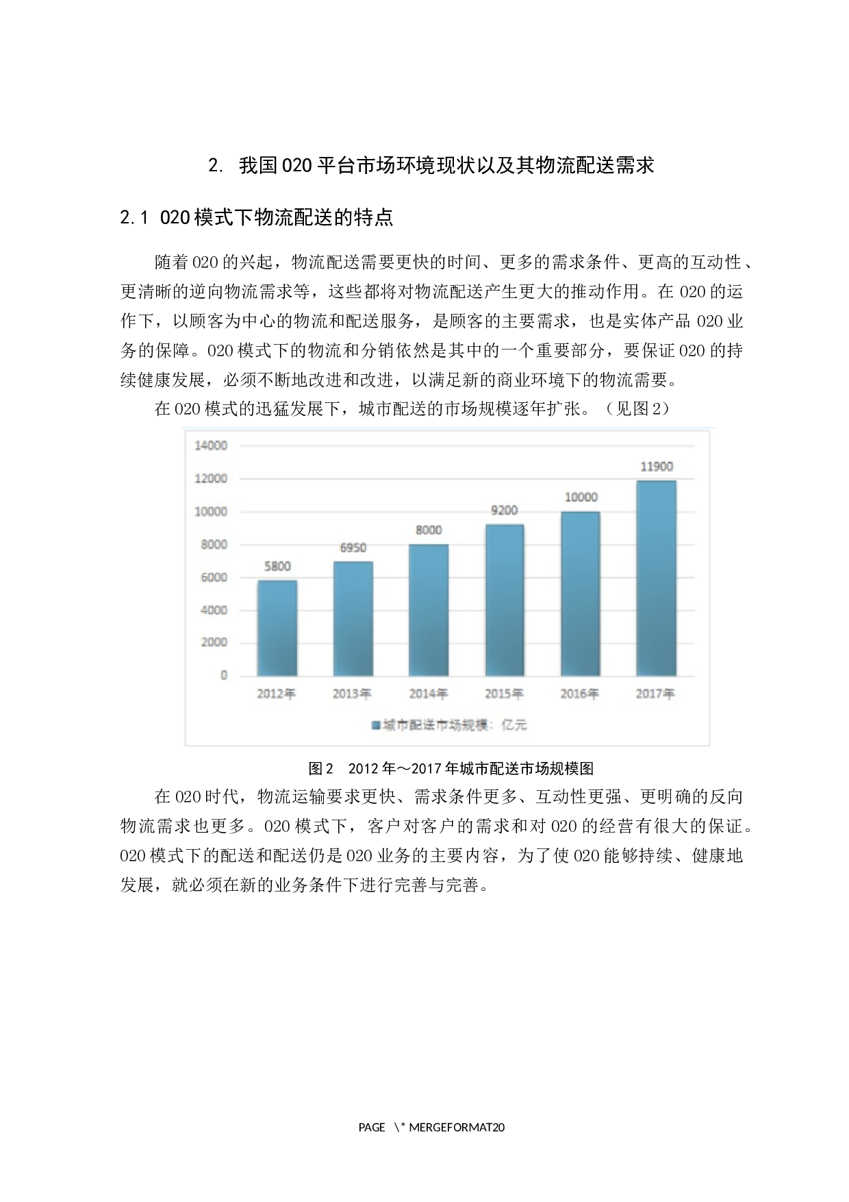 O2O模式下无人机物流配送发展研究-10743字.docx 第10页