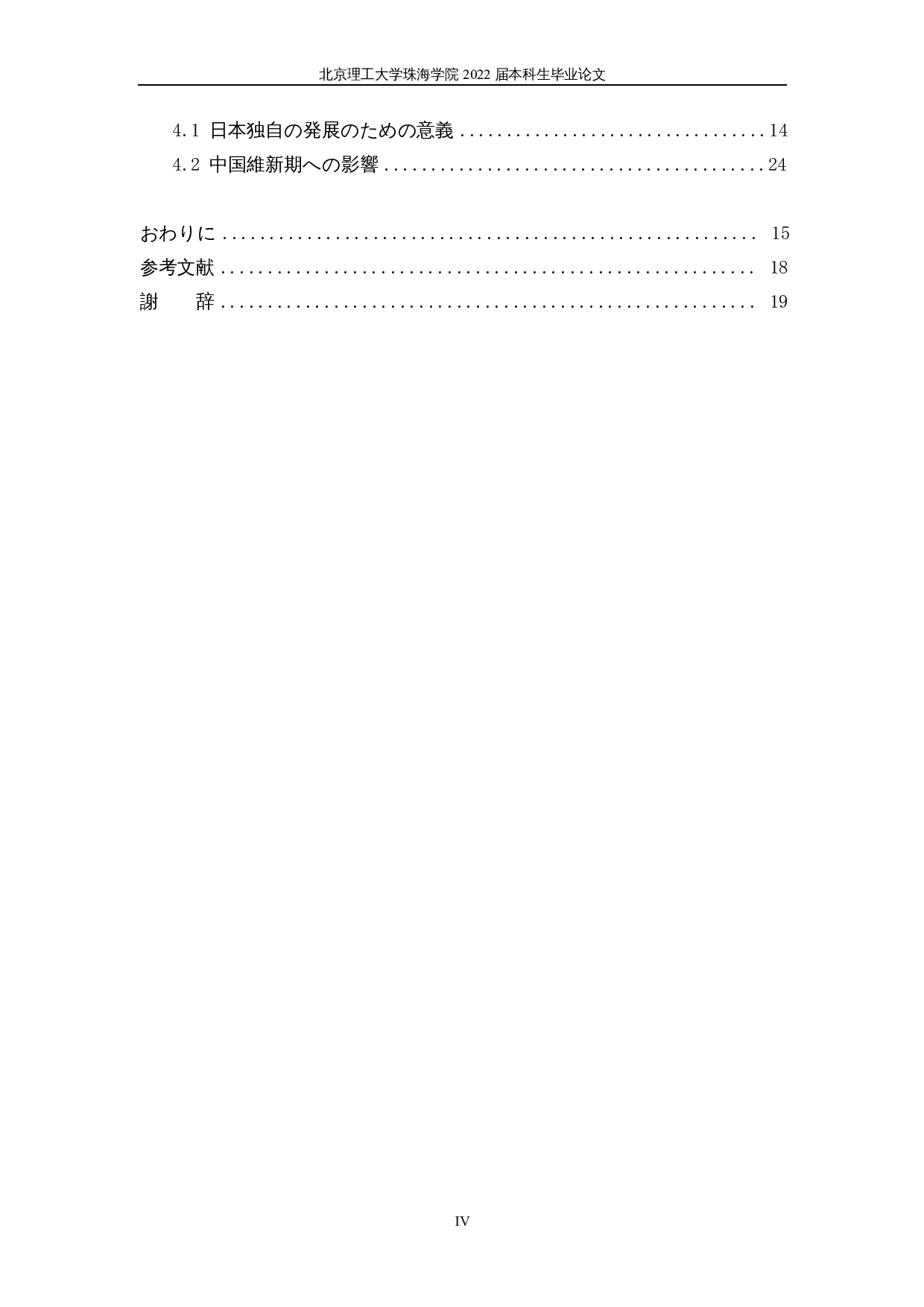 对明治维新女子教育的一项考察-14647字.docx 第4页