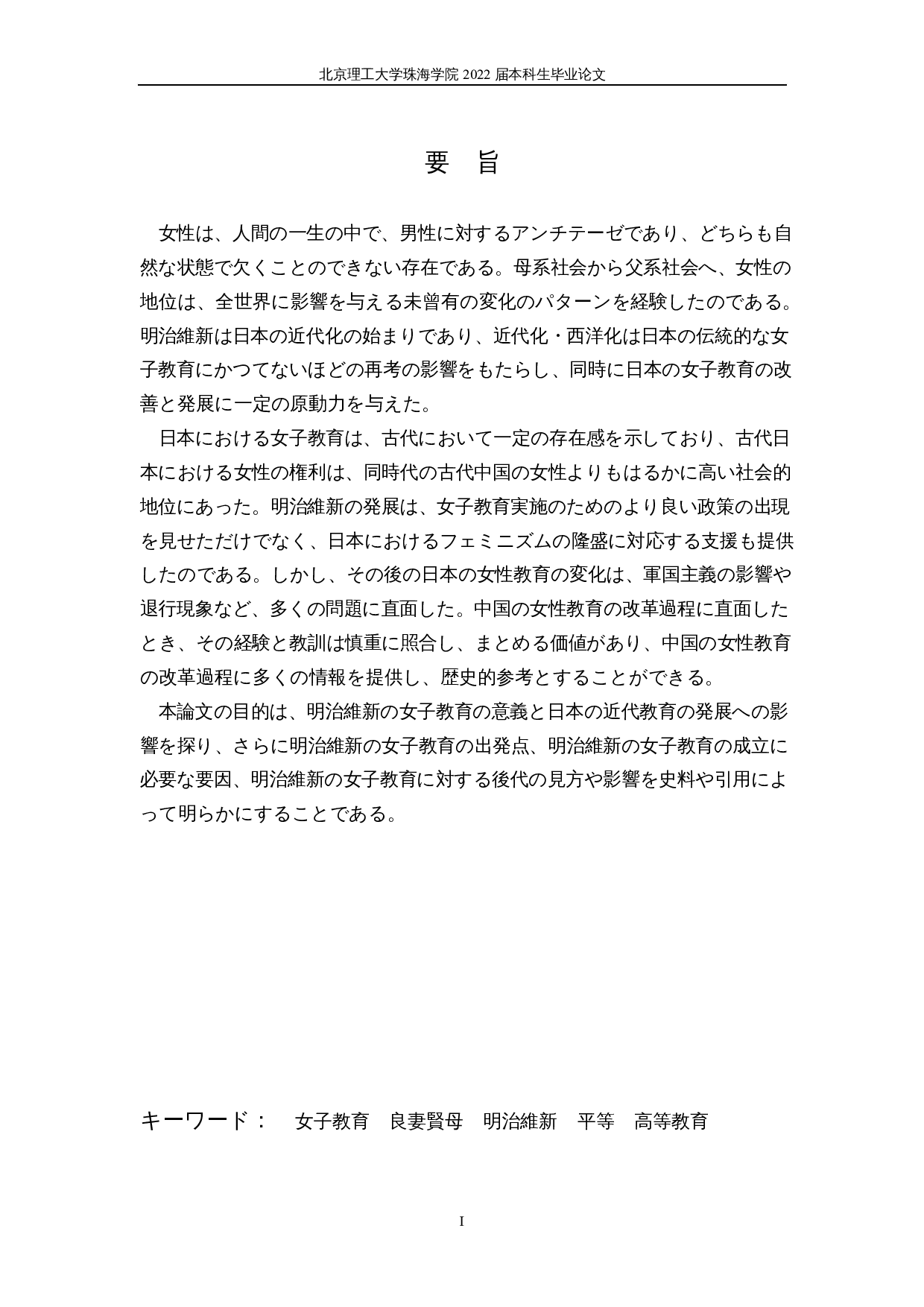 对明治维新女子教育的一项考察-14647字.docx 第1页