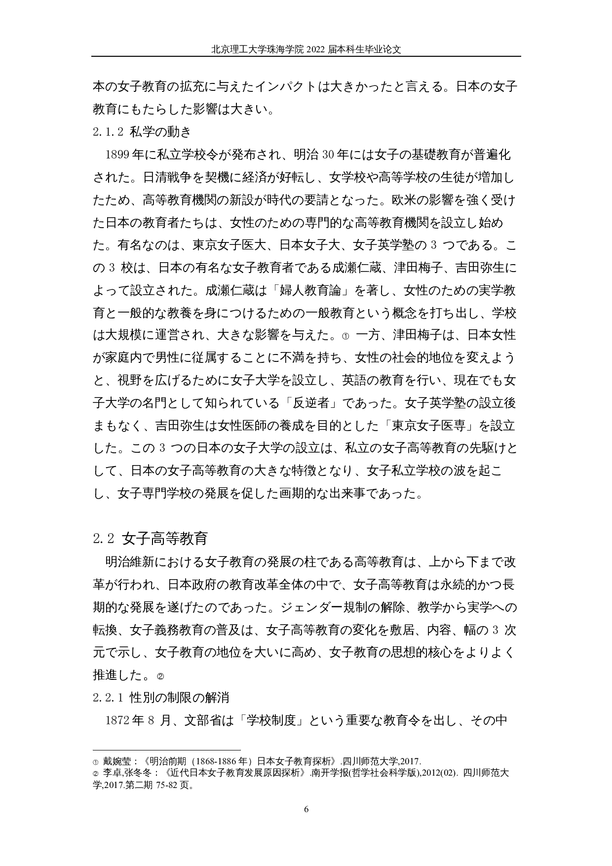 对明治维新女子教育的一项考察-14647字.docx 第9页