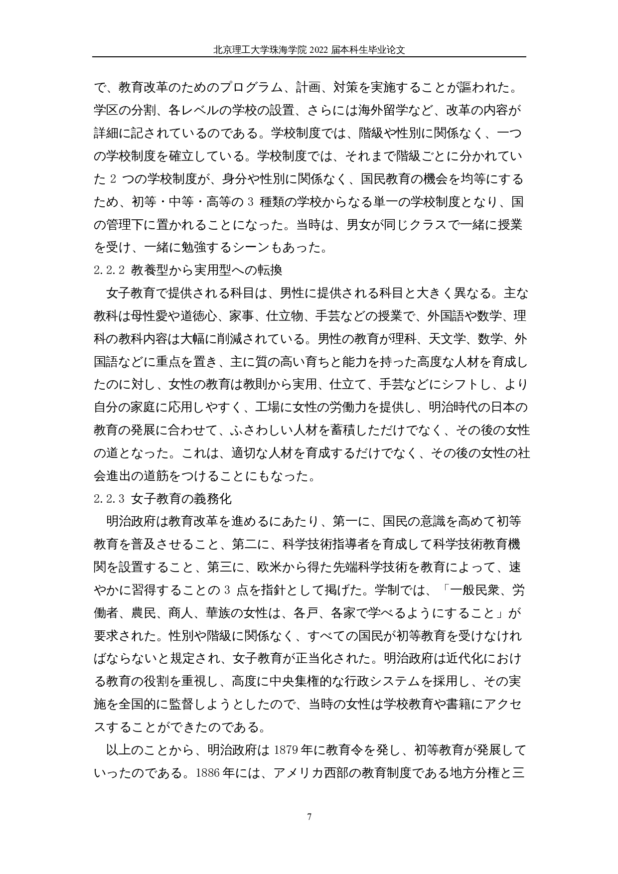 对明治维新女子教育的一项考察-14647字.docx 第10页