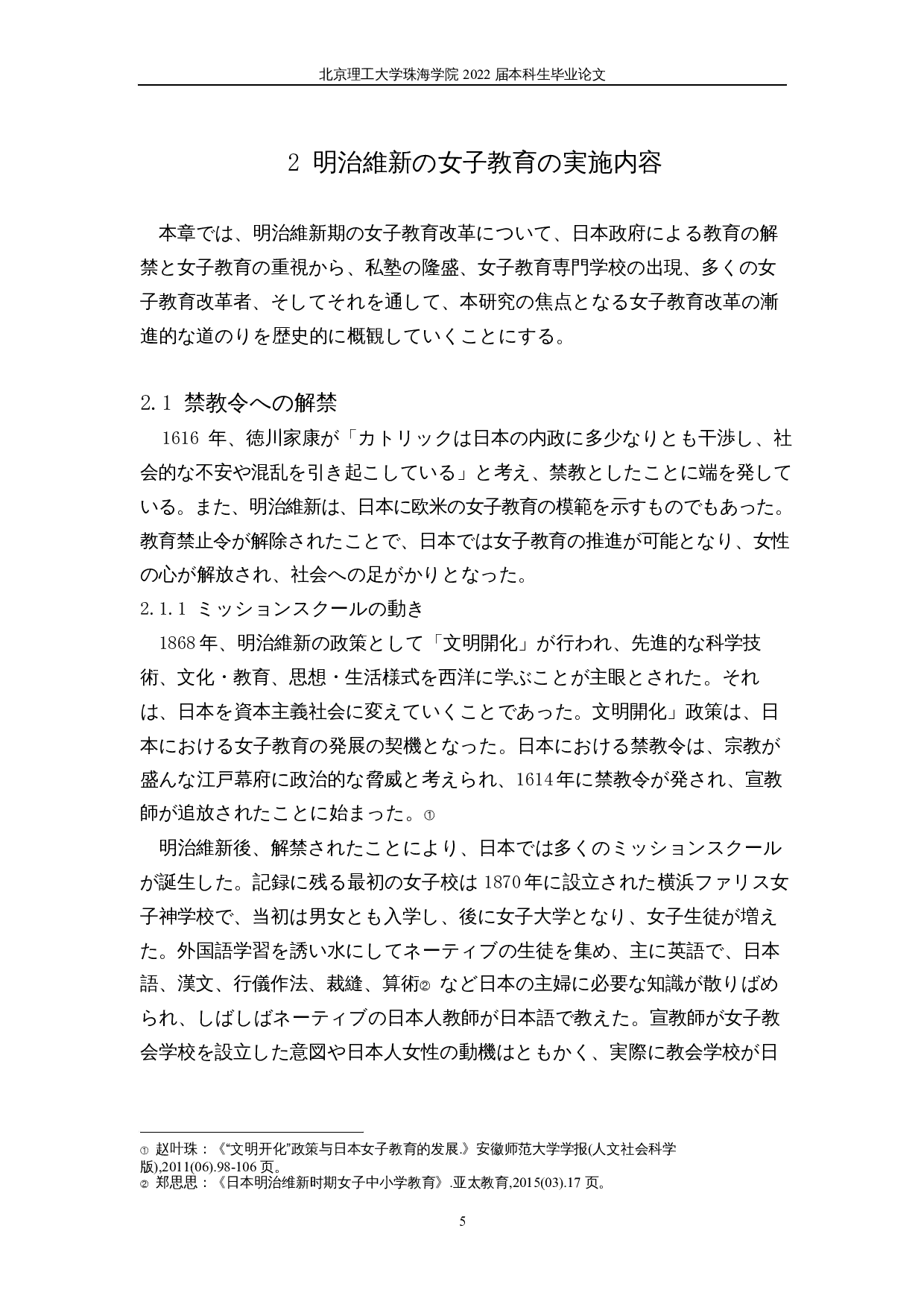 对明治维新女子教育的一项考察-14647字.docx 第8页