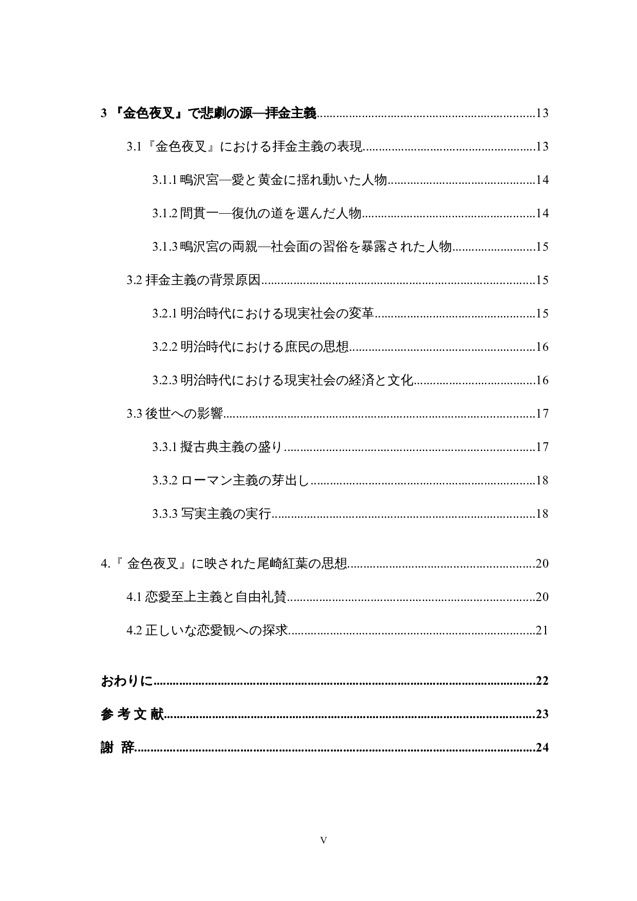 明治初期拜金主义的考察&mdash;&mdash;以尾崎红叶的《金色夜叉》为中心-18153字.docx 第5页