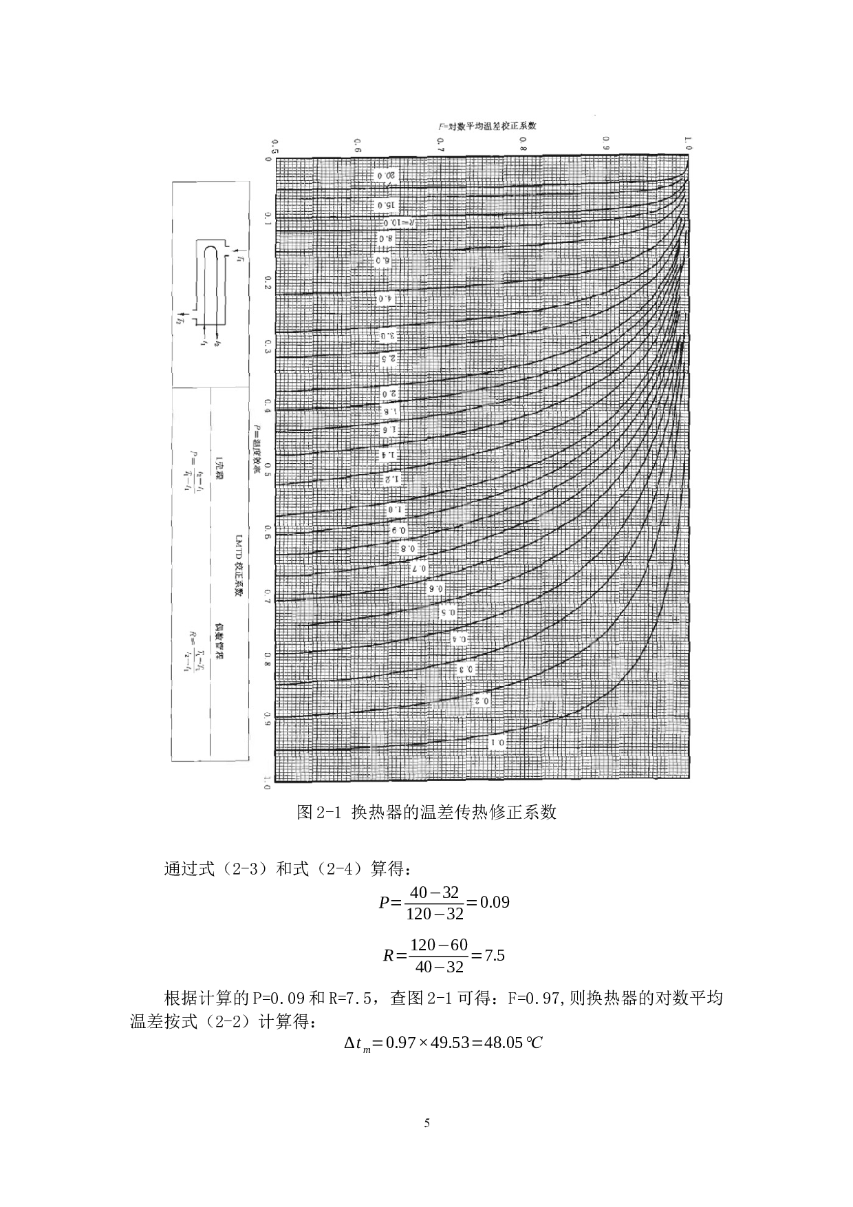 590kW浮头式换热器设计-12391字.docx 第9页