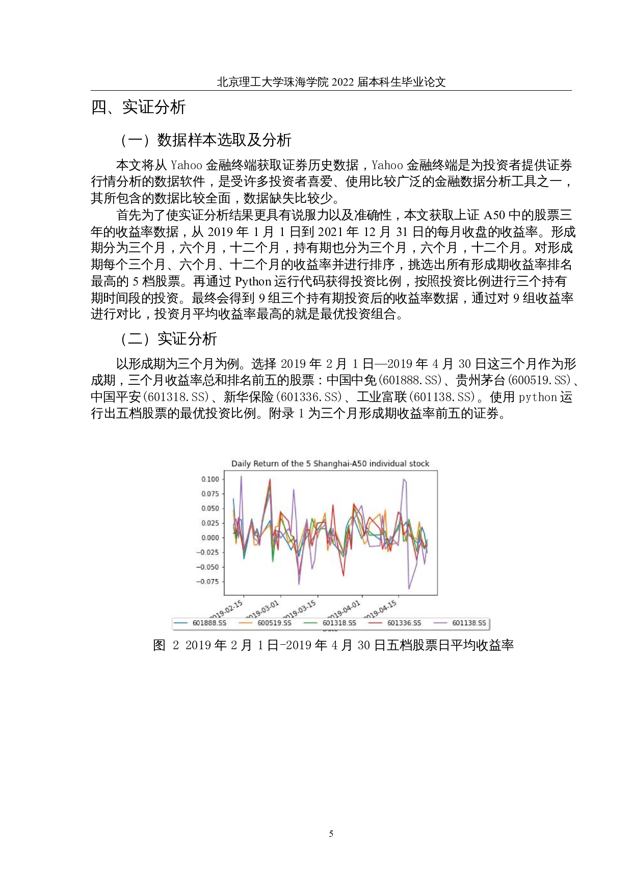 基于马克维兹有效边界投资组合的研究-以上证A50成份股为例-10750字.docx 第8页