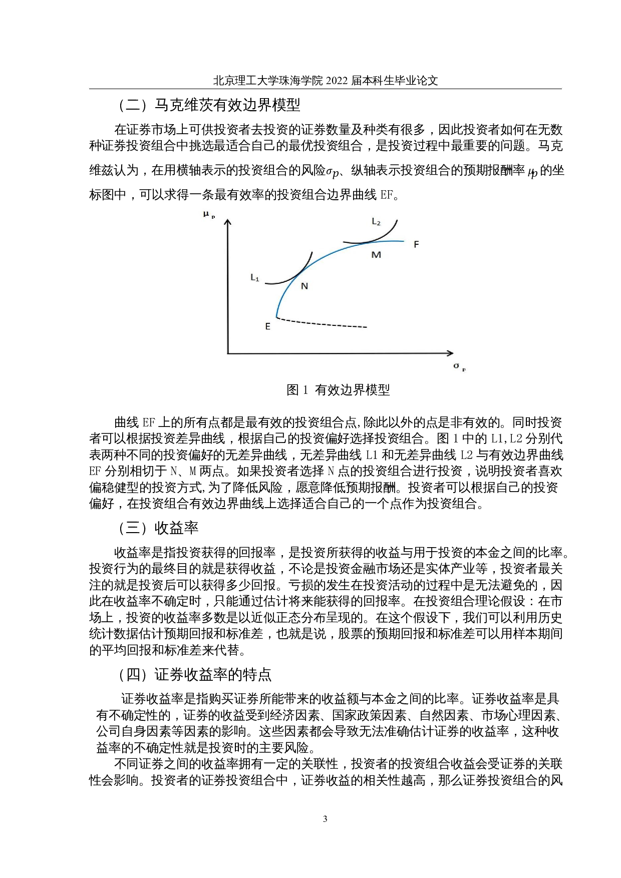 基于马克维兹有效边界投资组合的研究-以上证A50成份股为例-10750字.docx 第6页