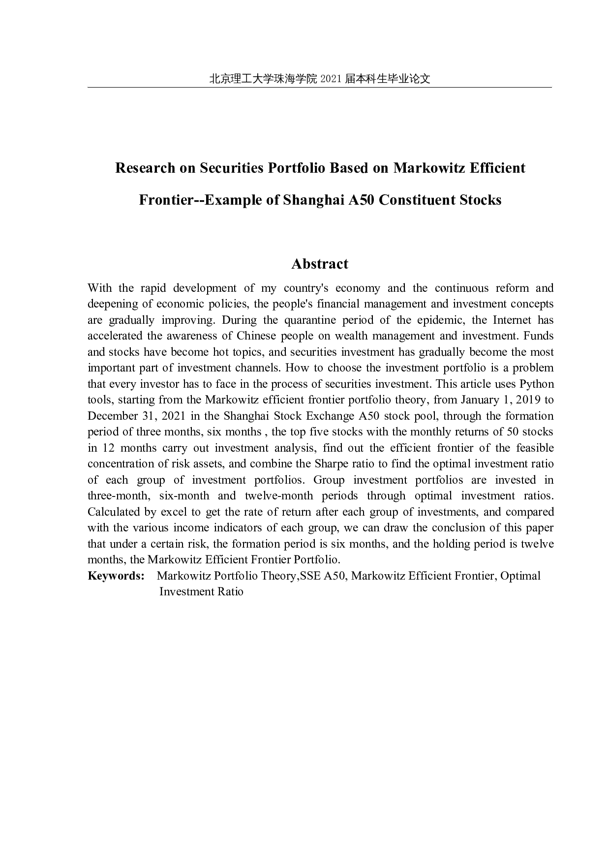 基于马克维兹有效边界投资组合的研究-以上证A50成份股为例-10750字.docx 第2页
