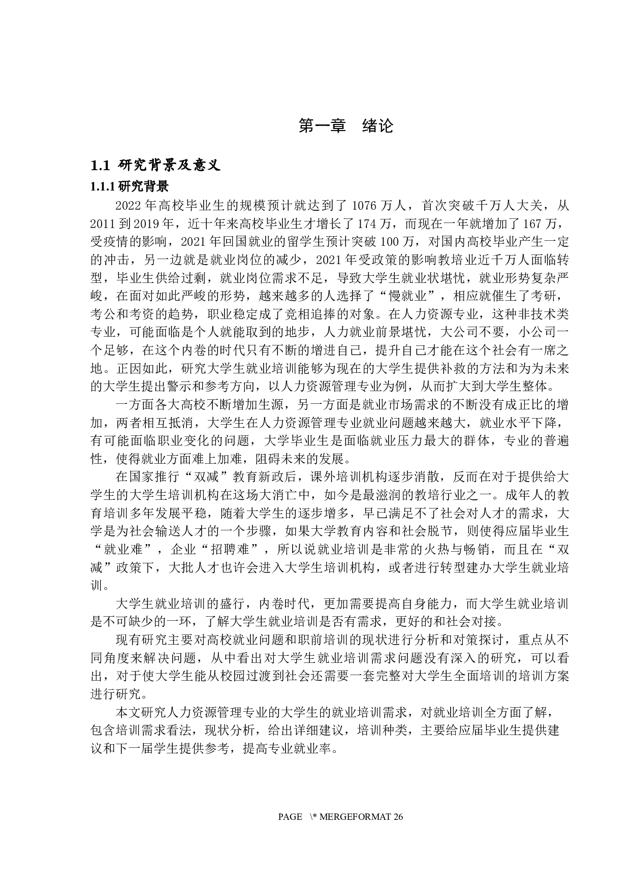 大学生就业培训需求分析&mdash;&mdash;以北京理工大学珠海学院人力资源管理专业为例-16776字.docx 第5页