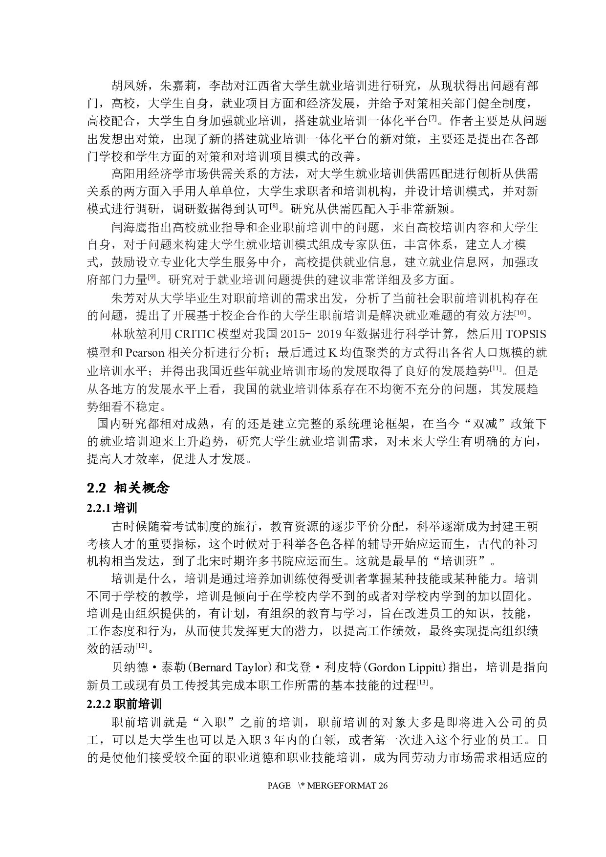 大学生就业培训需求分析&mdash;&mdash;以北京理工大学珠海学院人力资源管理专业为例-16776字.docx 第8页