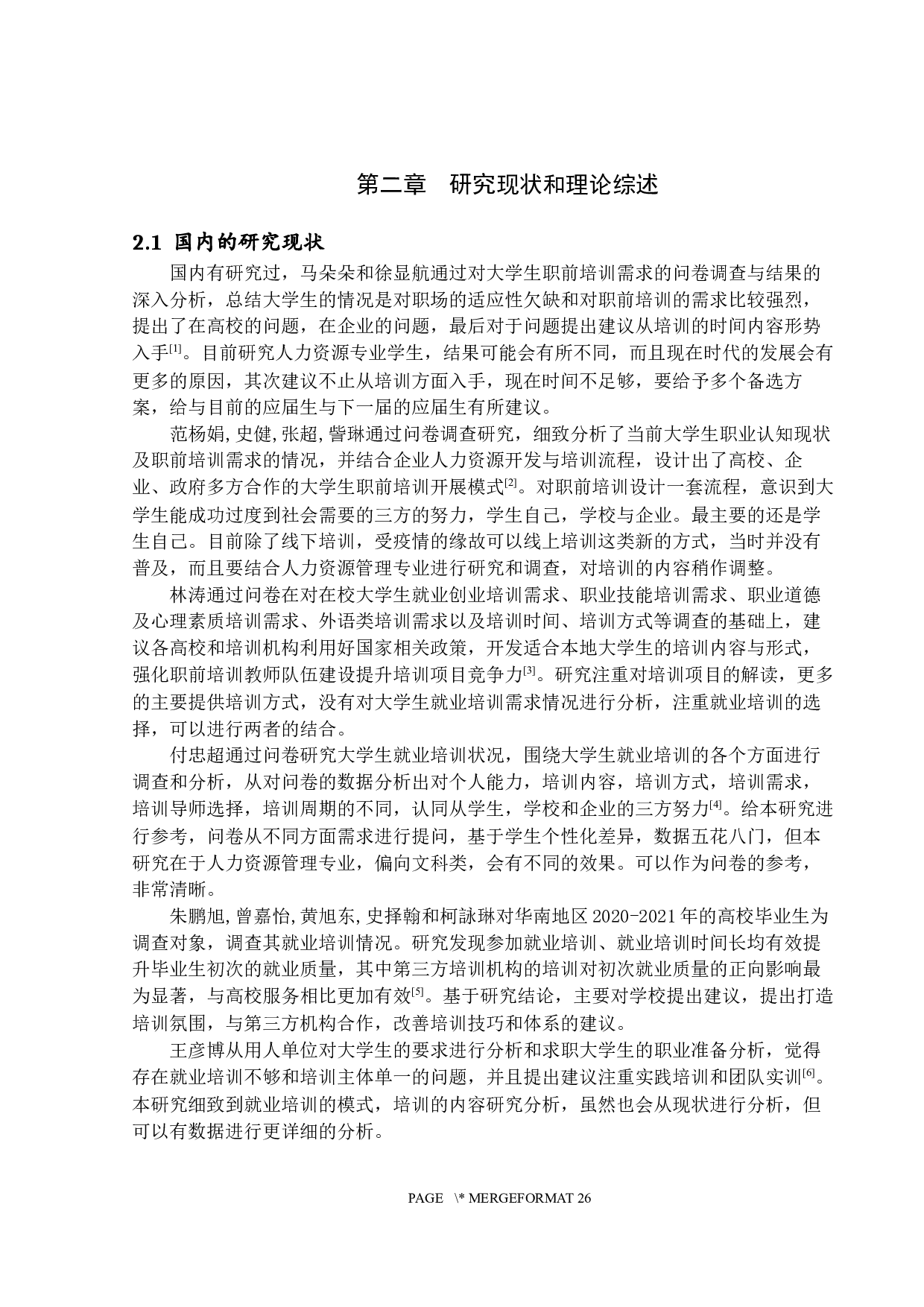 大学生就业培训需求分析&mdash;&mdash;以北京理工大学珠海学院人力资源管理专业为例-16776字.docx 第7页