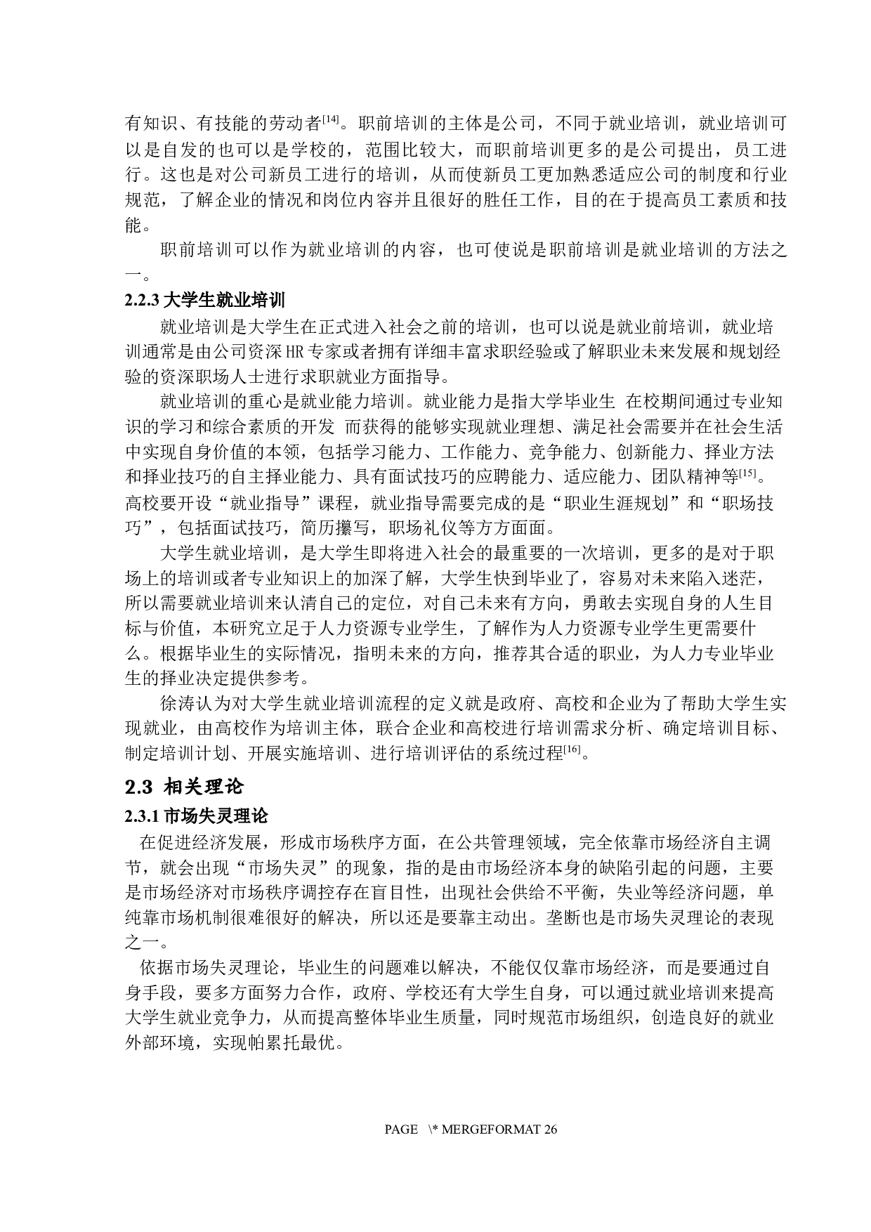 大学生就业培训需求分析&mdash;&mdash;以北京理工大学珠海学院人力资源管理专业为例-16776字.docx 第9页