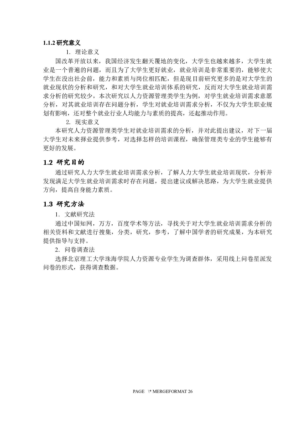 大学生就业培训需求分析&mdash;&mdash;以北京理工大学珠海学院人力资源管理专业为例-16776字.docx 第6页