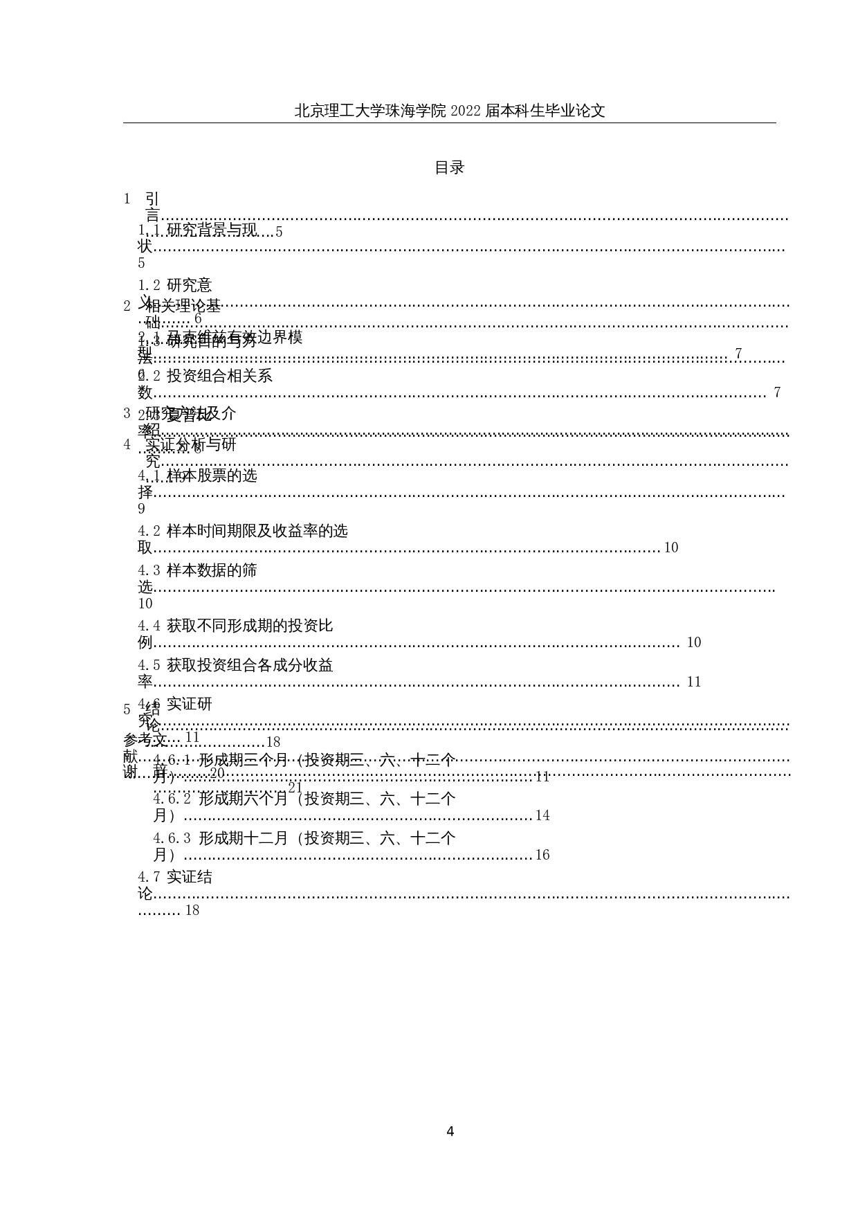 基于马克维兹有效边界理论的基金投资组合分析&mdash;&mdash;以半导体ETF成分股为例-15418字.docx 第3页