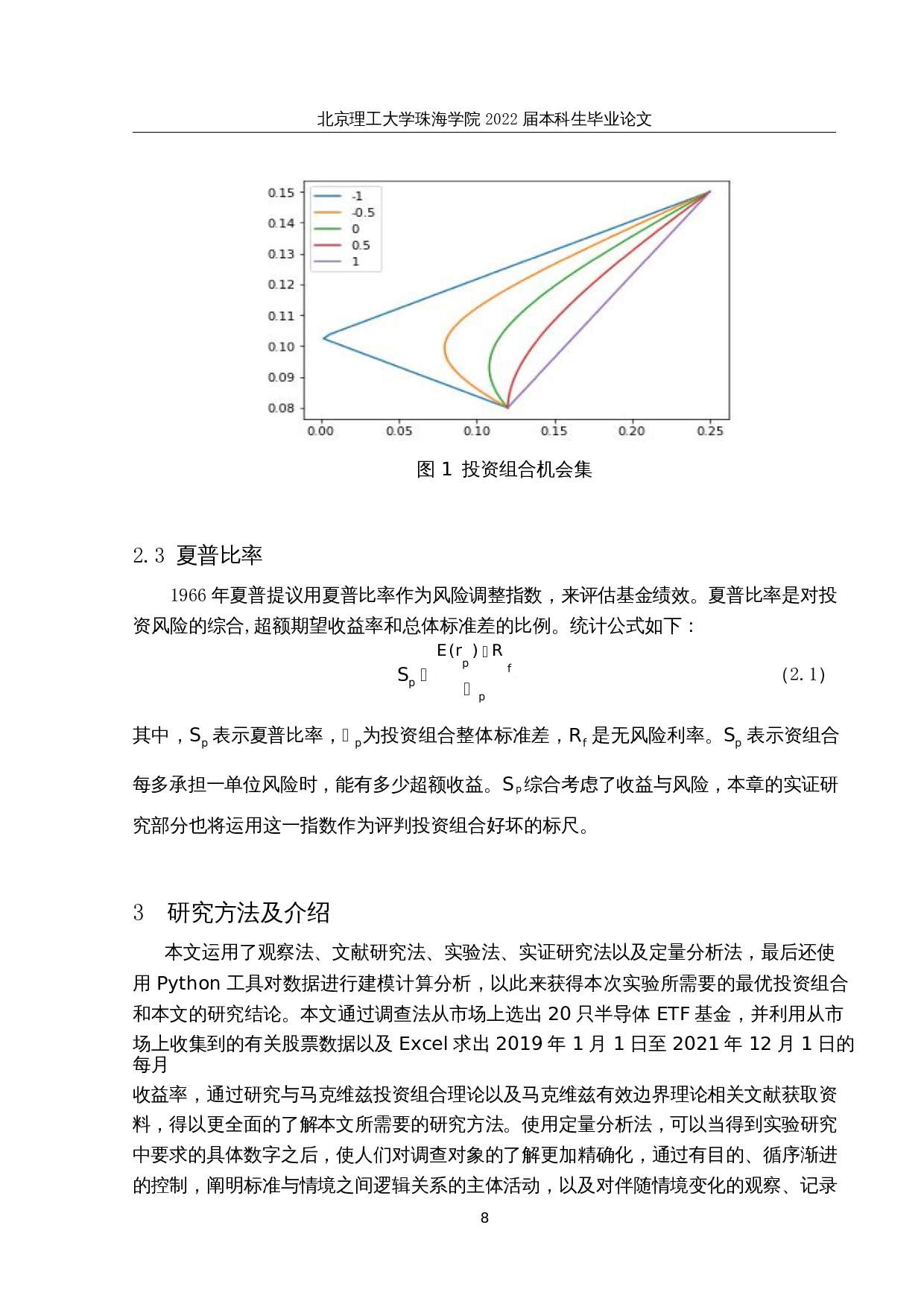 基于马克维兹有效边界理论的基金投资组合分析&mdash;&mdash;以半导体ETF成分股为例-15418字.docx 第7页