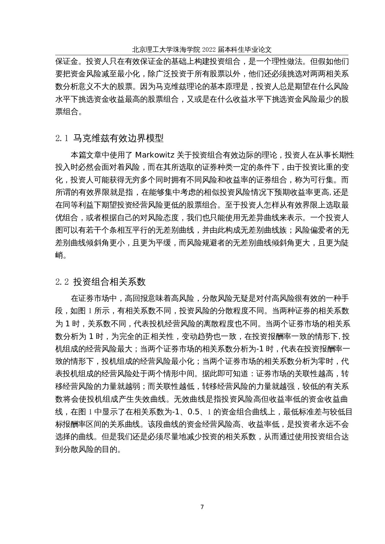 基于马克维兹有效边界理论的基金投资组合分析&mdash;&mdash;以半导体ETF成分股为例-15418字.docx 第6页