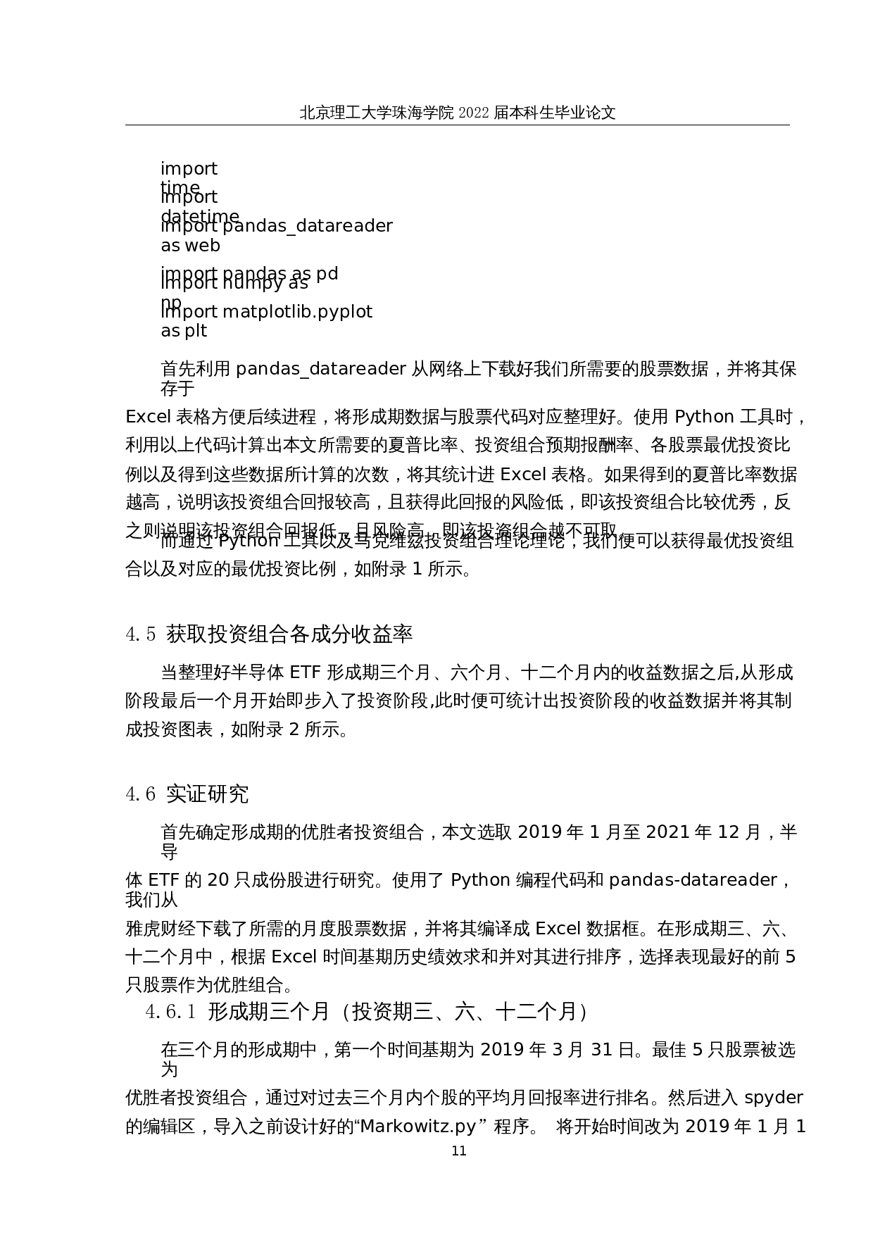 基于马克维兹有效边界理论的基金投资组合分析&mdash;&mdash;以半导体ETF成分股为例-15418字.docx 第10页