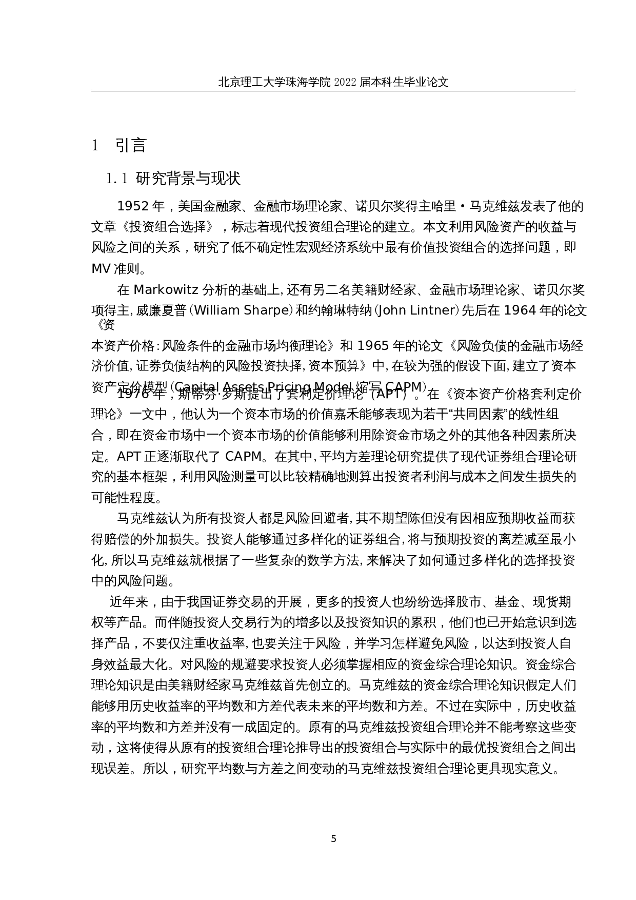 基于马克维兹有效边界理论的基金投资组合分析&mdash;&mdash;以半导体ETF成分股为例-15418字.docx 第4页