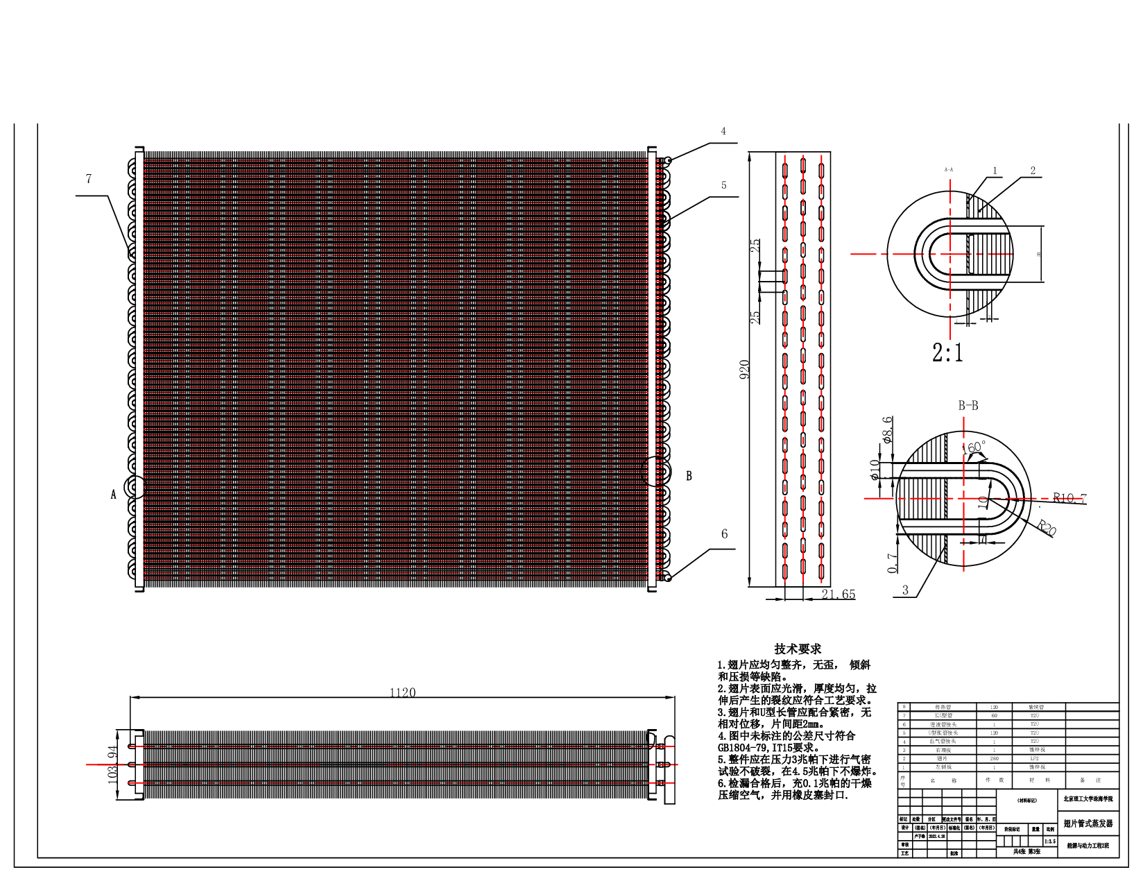 空调系统组件设计与分析-363字.pdf 第1页