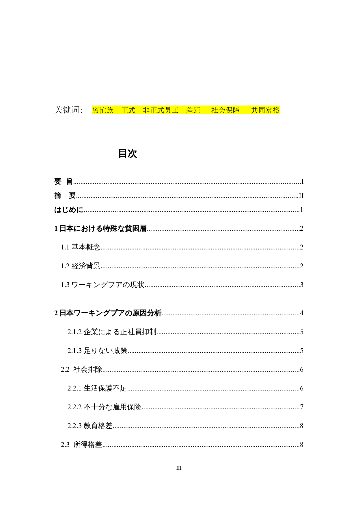 日本社会中的&ldquo;在职穷人&rdquo;的一个考察-16761字.docx 第3页