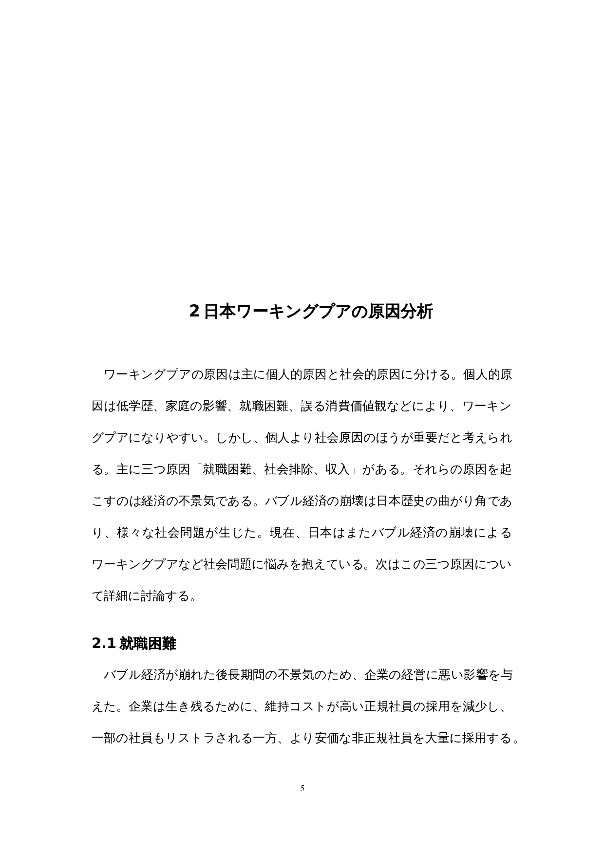 日本社会中的&ldquo;在职穷人&rdquo;的一个考察-16761字.docx 第10页