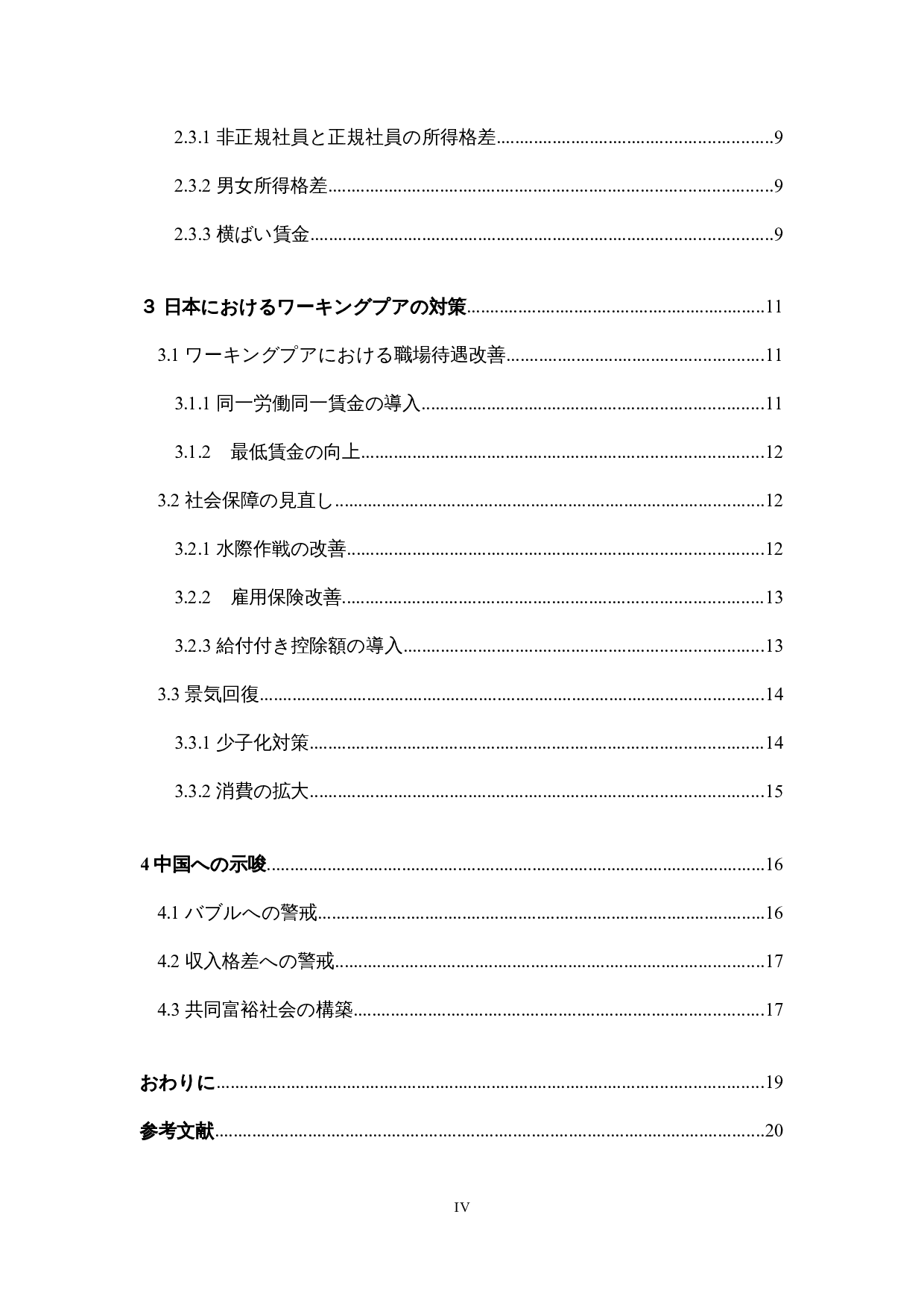 日本社会中的&ldquo;在职穷人&rdquo;的一个考察-16761字.docx 第4页