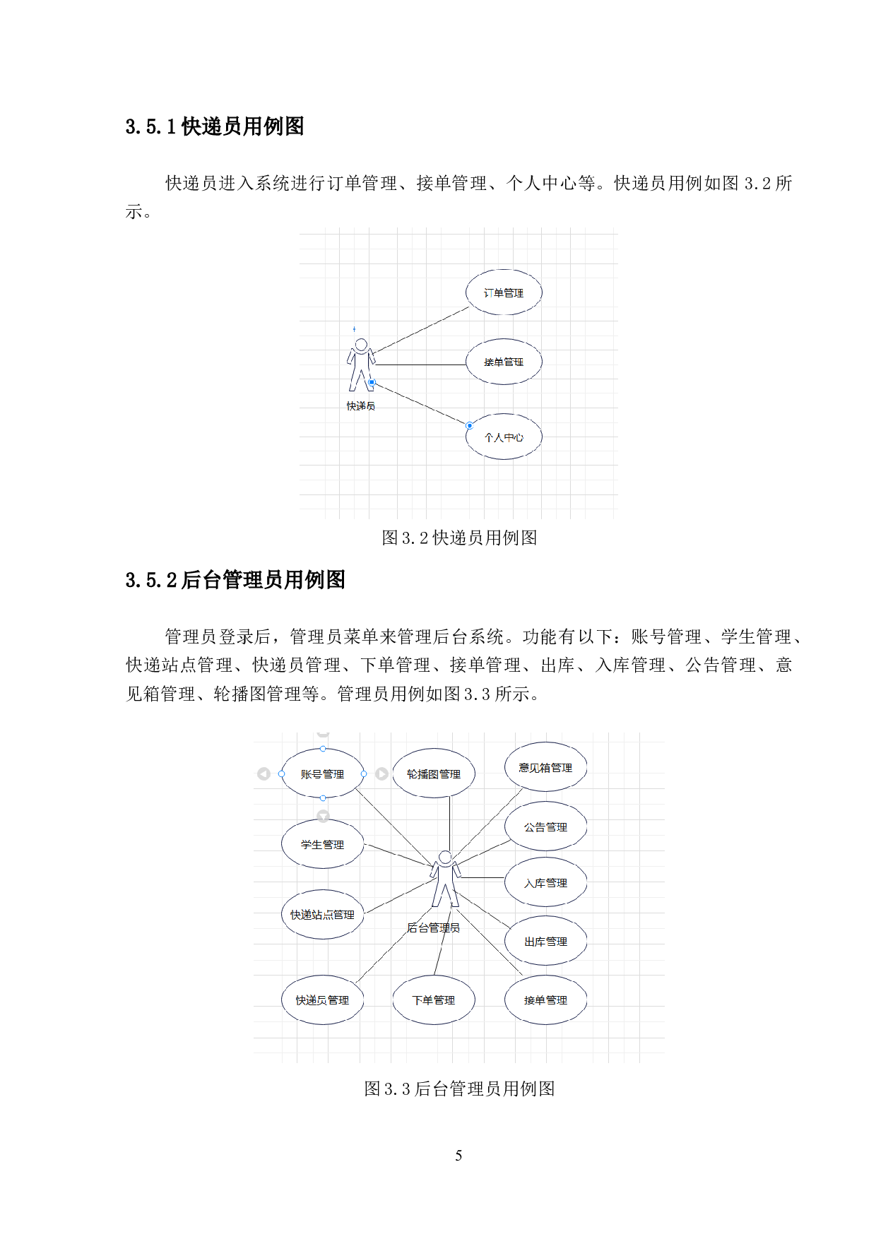 高校快递管理系统的设计与实现-14330字.doc 第10页