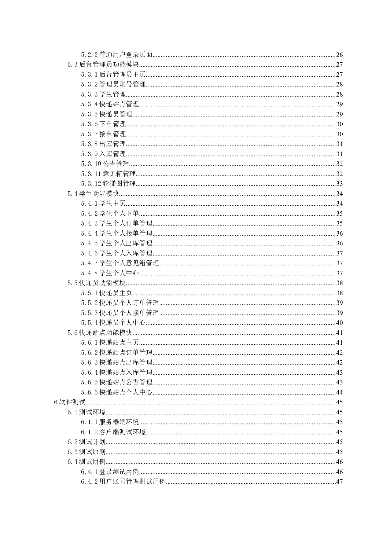 高校快递管理系统的设计与实现-14330字.doc 第4页