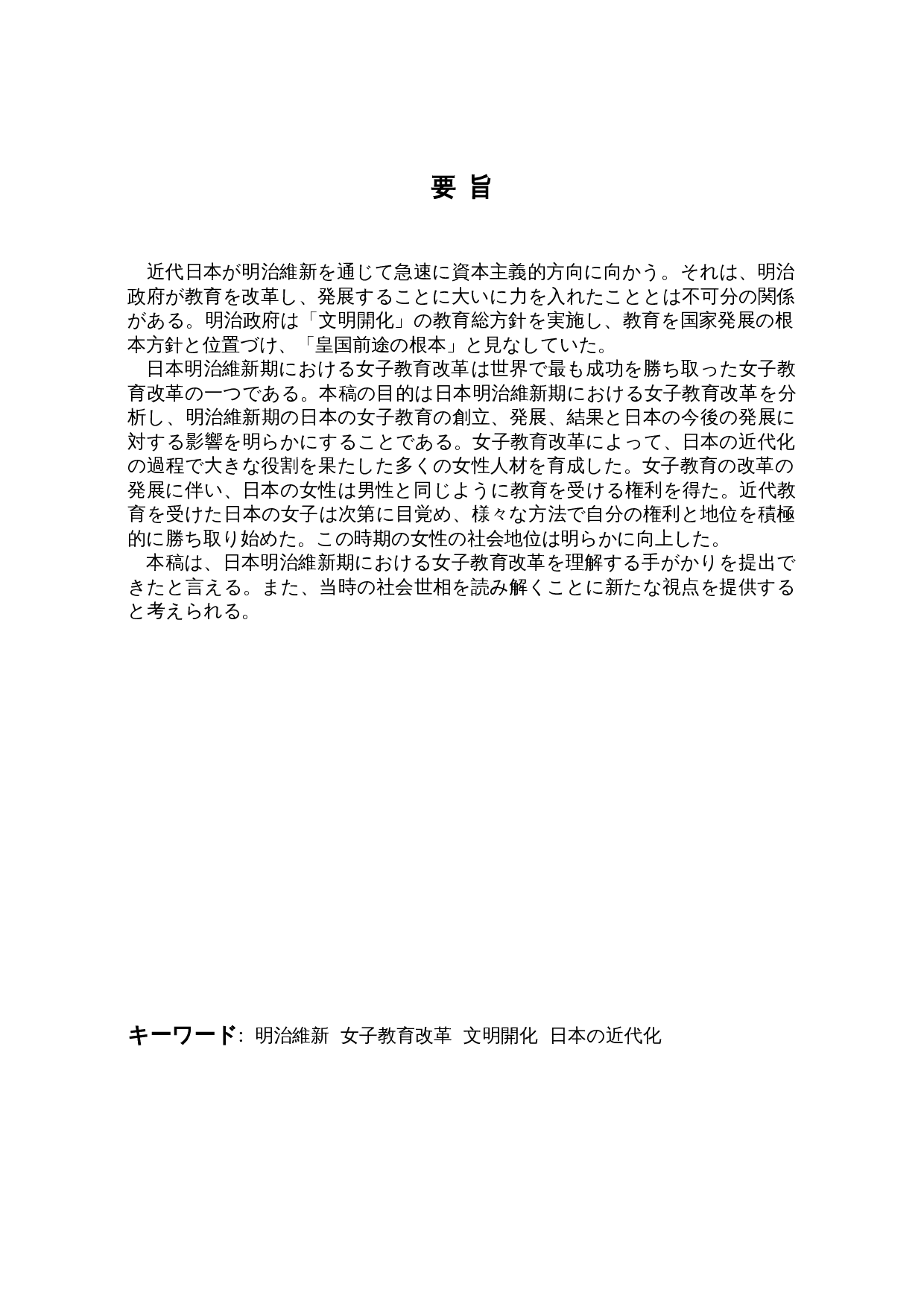 日本明治维新时期的女子教育改革-10983字.doc 第1页