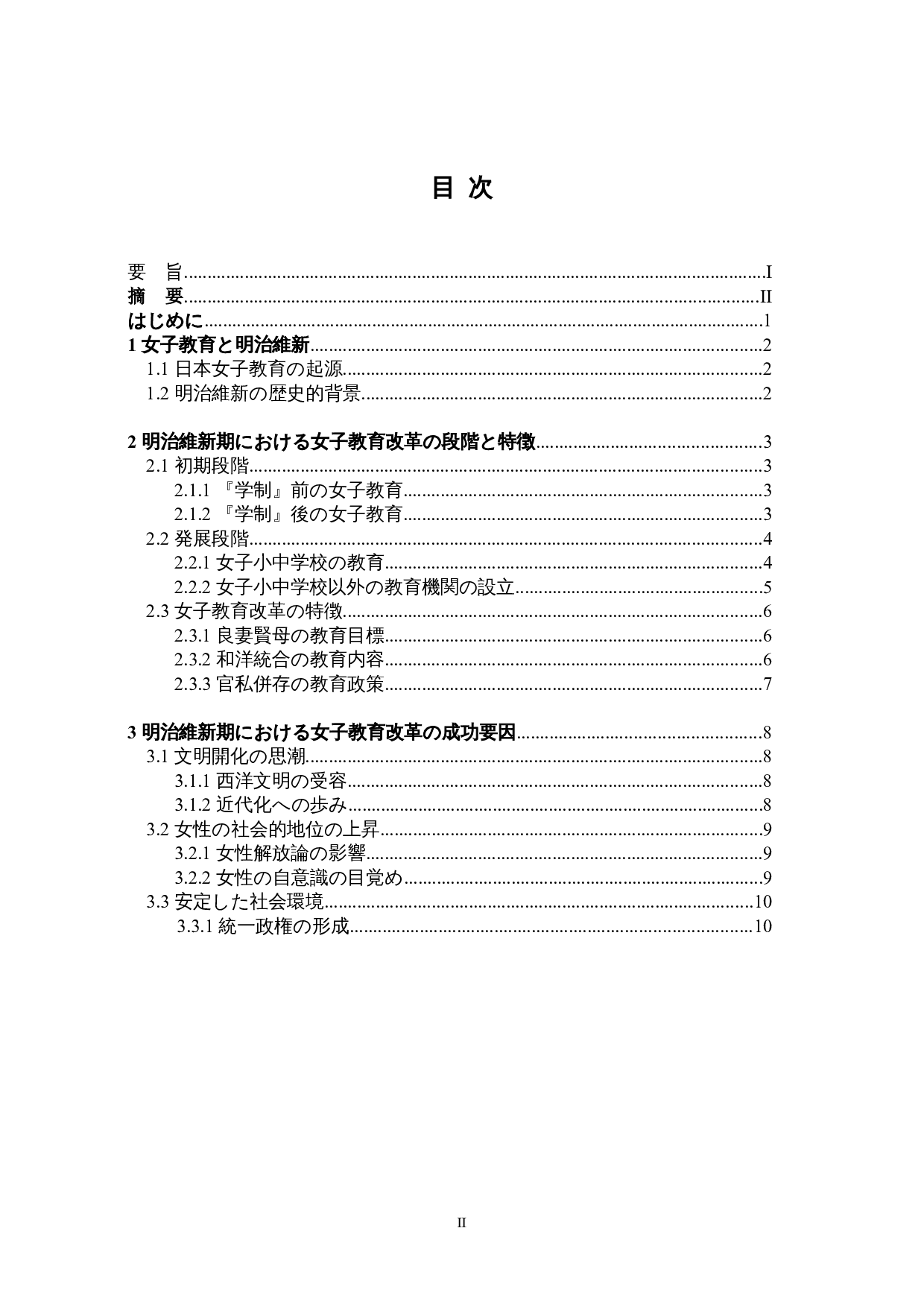 日本明治维新时期的女子教育改革-10983字.doc 第3页