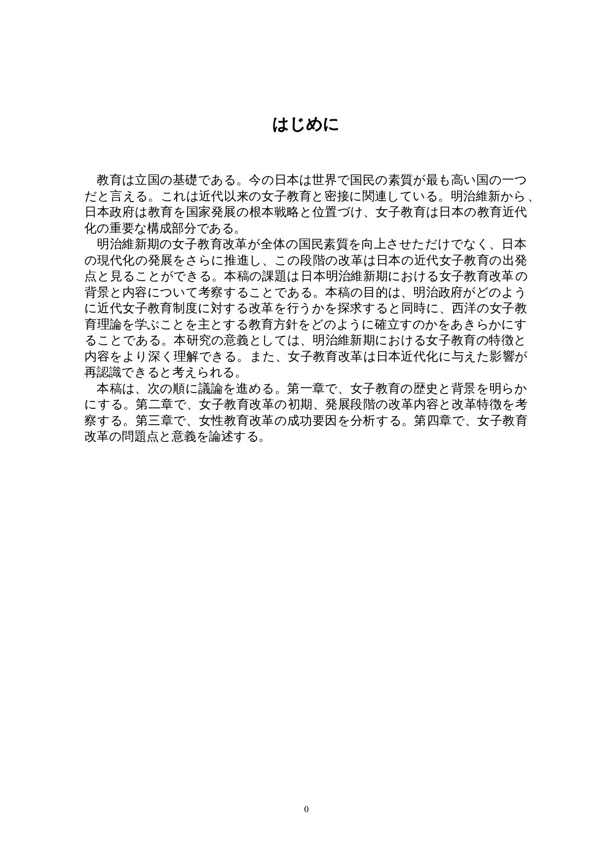 日本明治维新时期的女子教育改革-10983字.doc 第5页