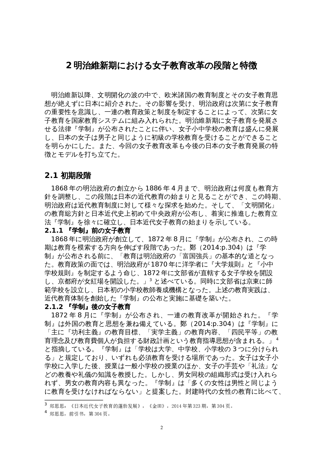 日本明治维新时期的女子教育改革-10983字.doc 第7页