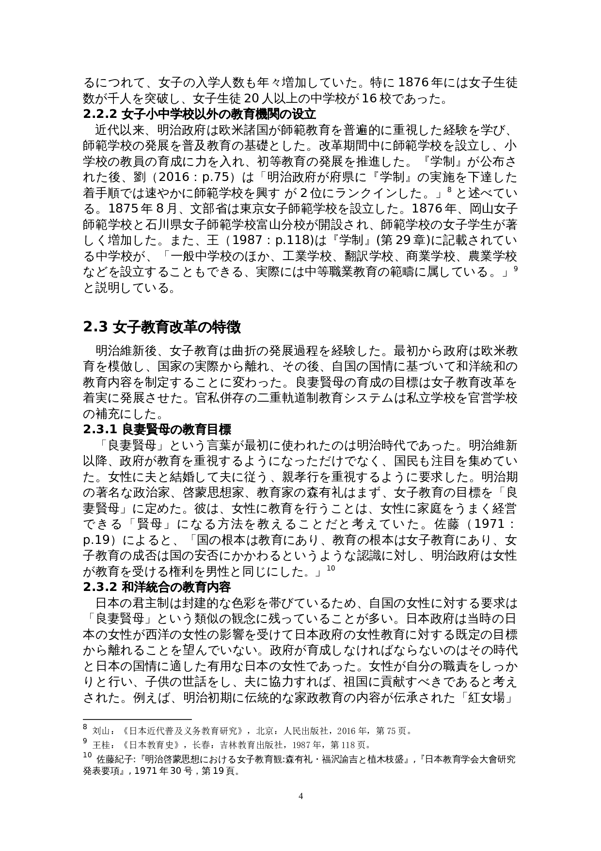 日本明治维新时期的女子教育改革-10983字.doc 第9页