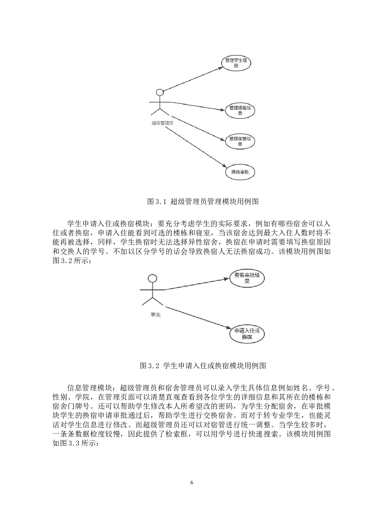 高校宿舍管理系统的设计与实现-12188字.doc 第9页