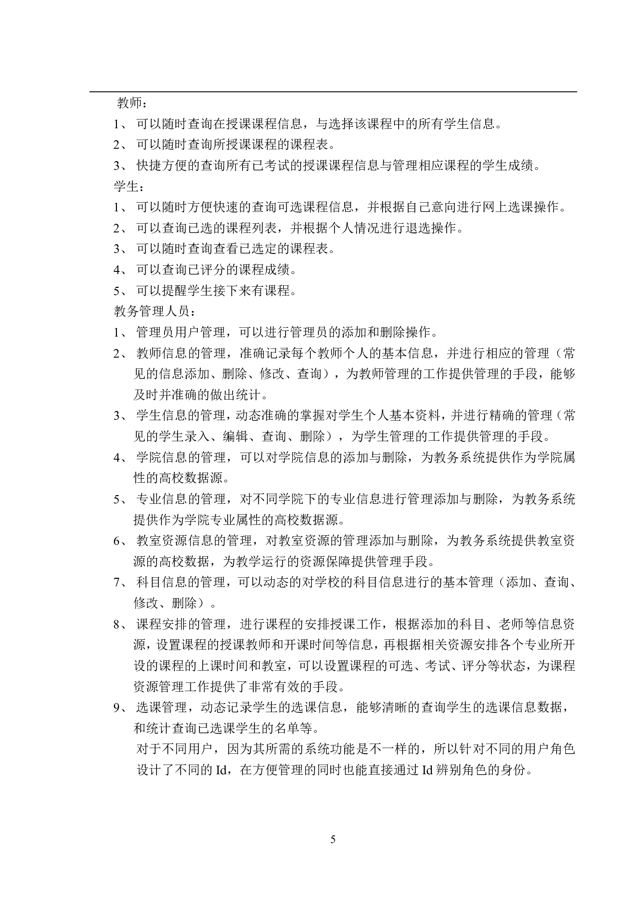高校学生学习管理系统的设计与实现-20089字.pdf 第9页