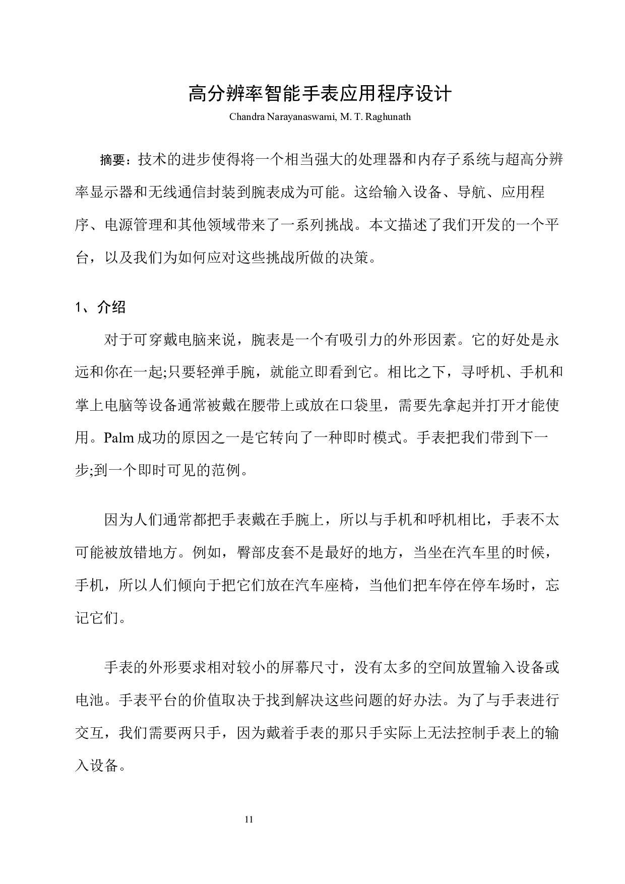 高分辨率智能手表应用程序设计-3766字.docx 第9页